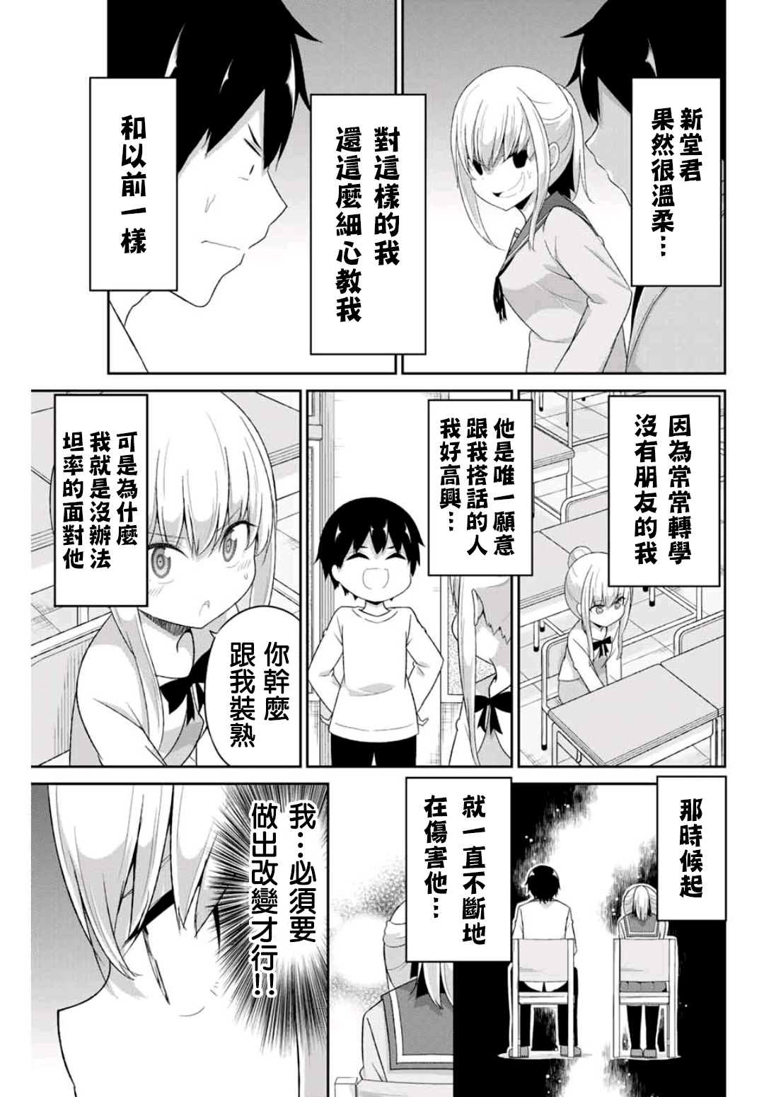 《二重女友的击败方法》漫画最新章节第10话免费下拉式在线观看章节第【7】张图片