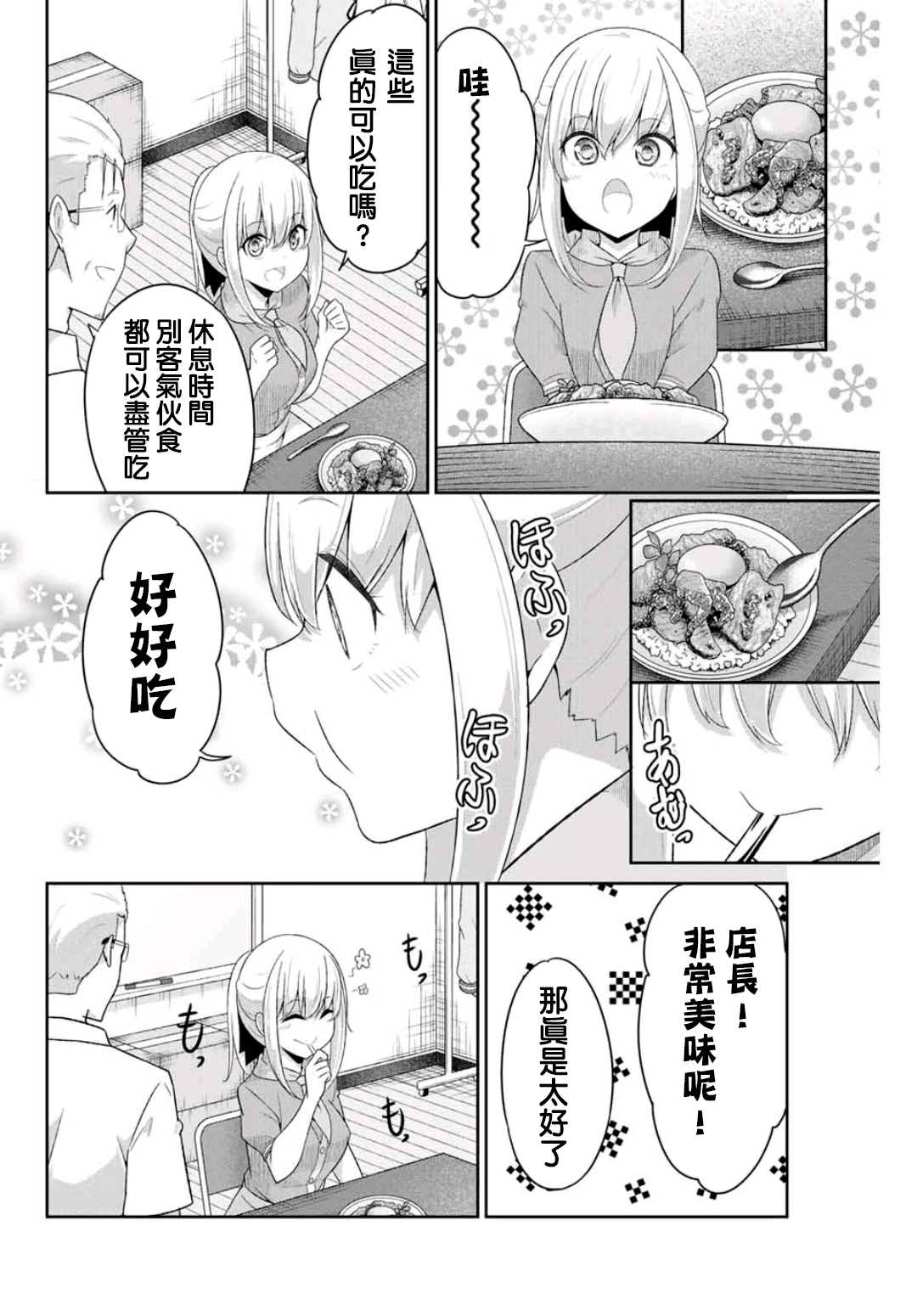 《二重女友的击败方法》漫画最新章节第11话免费下拉式在线观看章节第【6】张图片