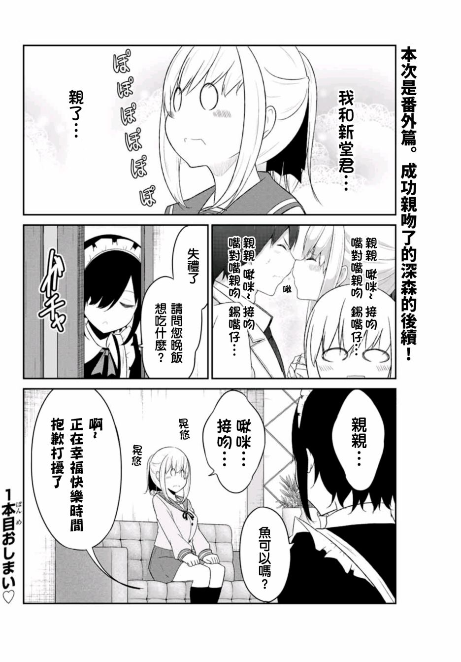 《二重女友的击败方法》漫画最新章节第17.5话免费下拉式在线观看章节第【1】张图片