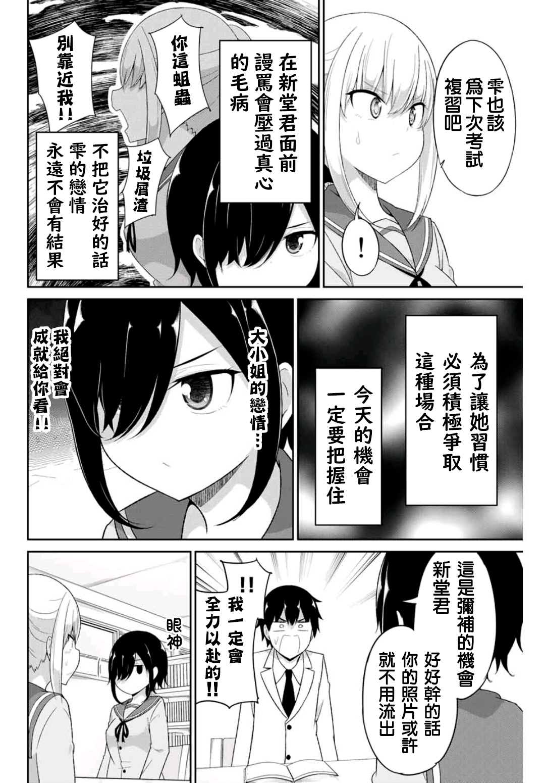 《二重女友的击败方法》漫画最新章节第10话免费下拉式在线观看章节第【4】张图片