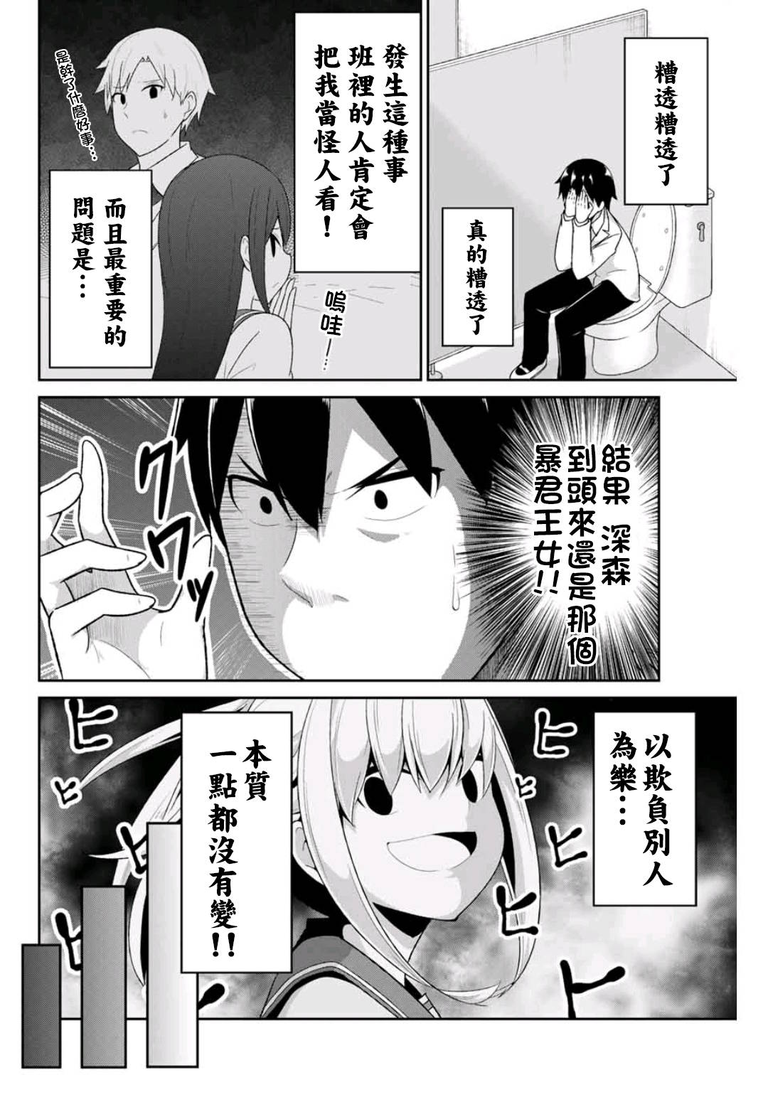 《二重女友的击败方法》漫画最新章节第2话免费下拉式在线观看章节第【4】张图片