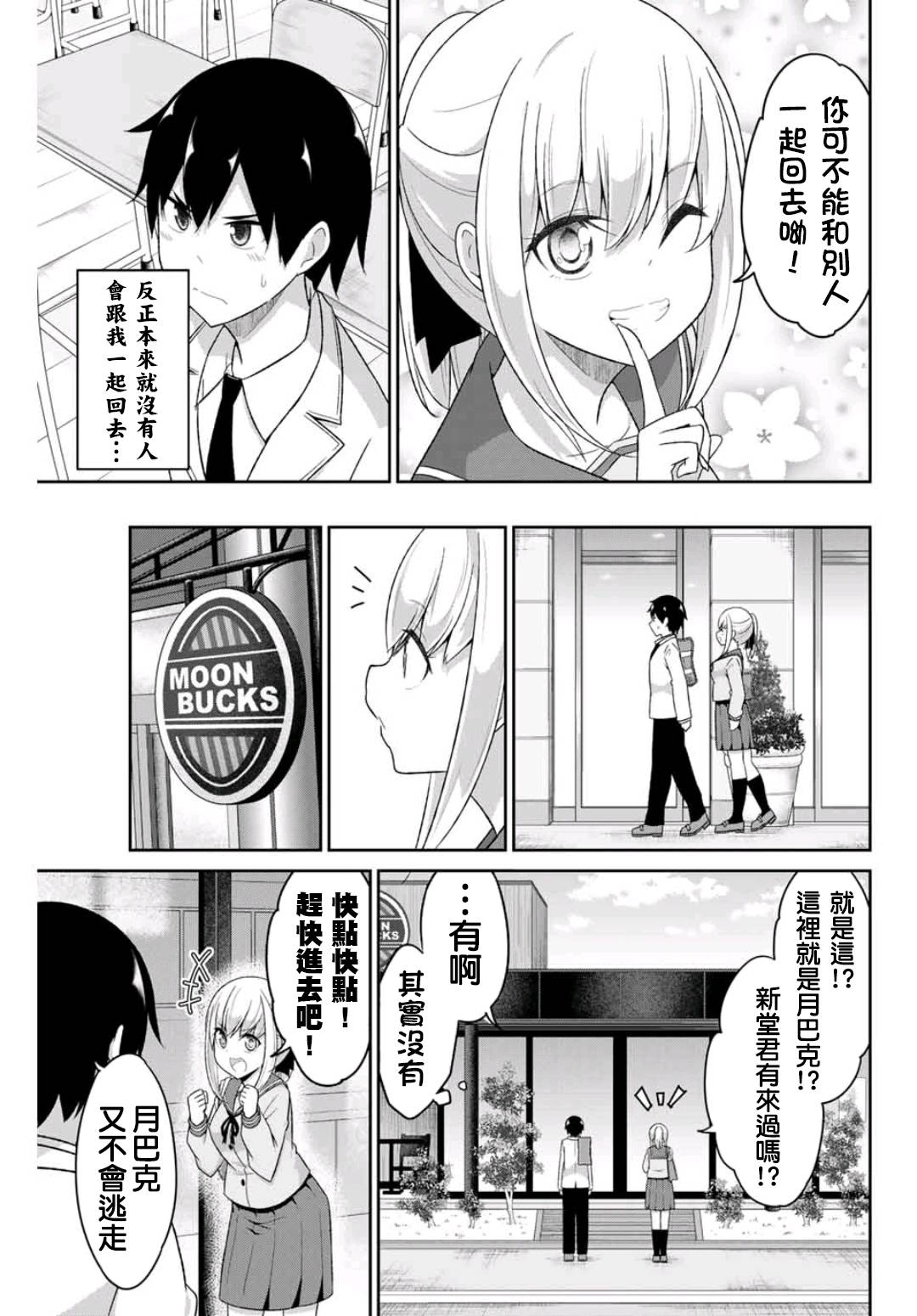 《二重女友的击败方法》漫画最新章节第7话免费下拉式在线观看章节第【3】张图片