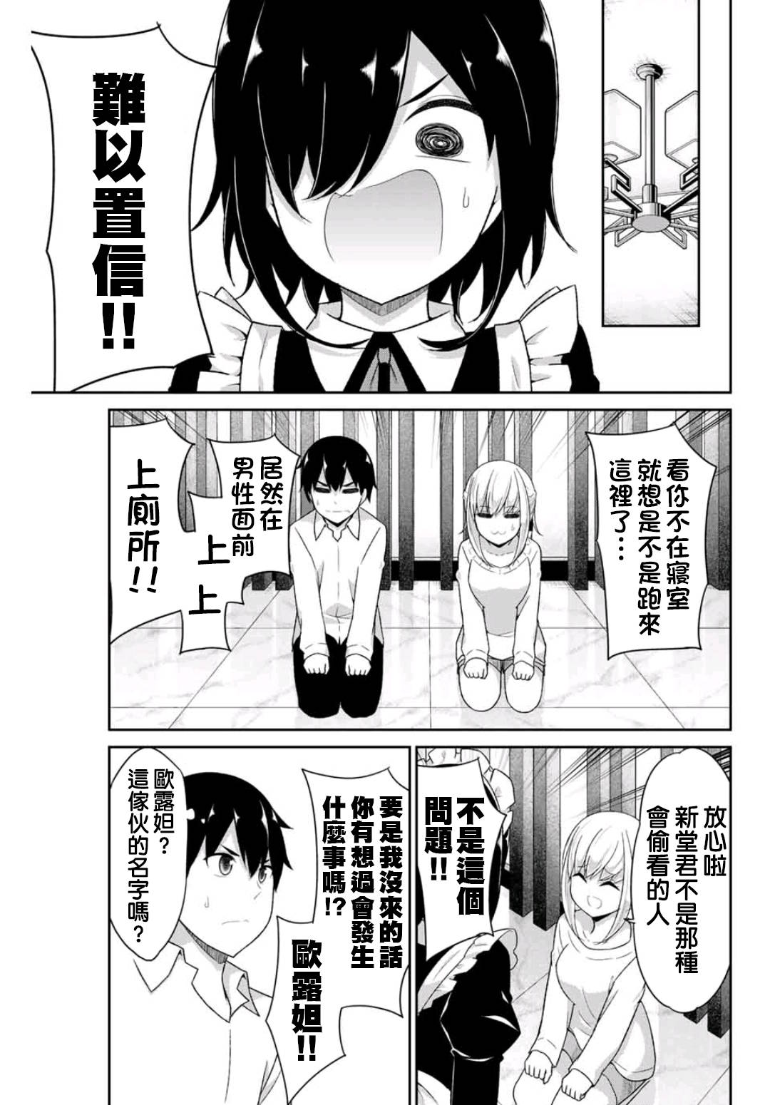 《二重女友的击败方法》漫画最新章节第5话免费下拉式在线观看章节第【9】张图片