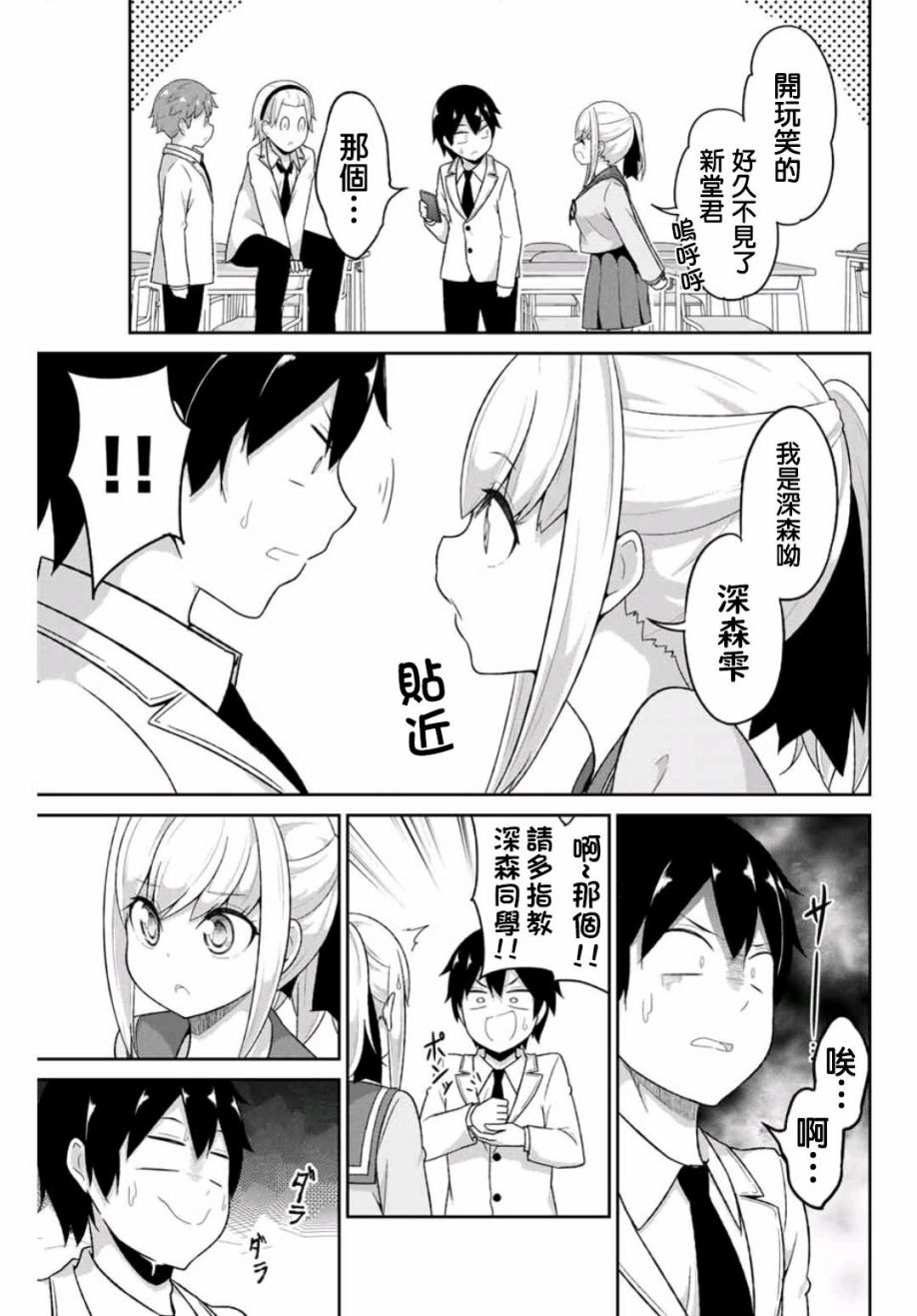 《二重女友的击败方法》漫画最新章节第1话免费下拉式在线观看章节第【9】张图片