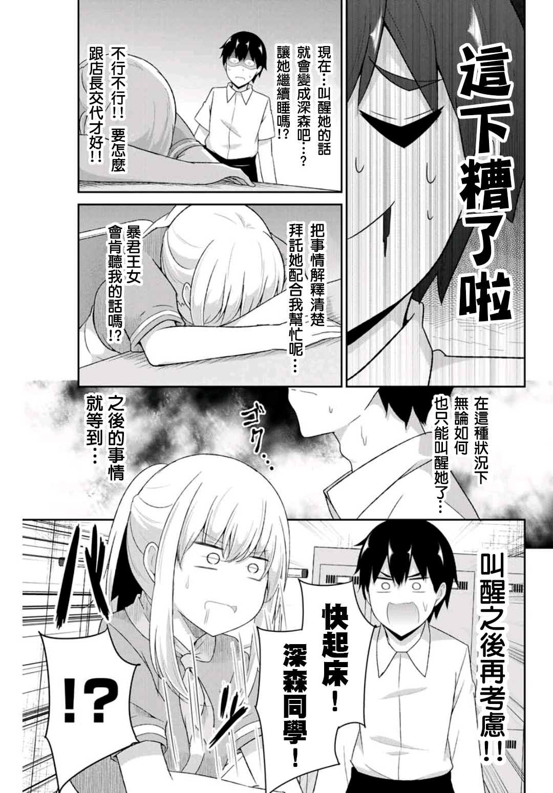 《二重女友的击败方法》漫画最新章节第11话免费下拉式在线观看章节第【9】张图片