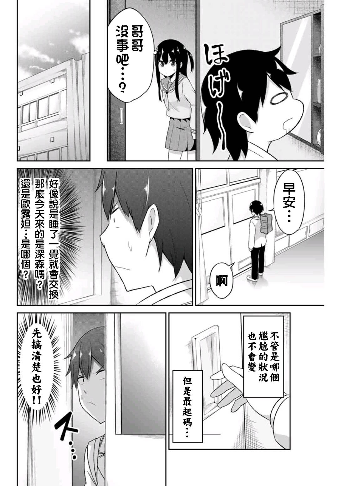 《二重女友的击败方法》漫画最新章节第6话免费下拉式在线观看章节第【2】张图片