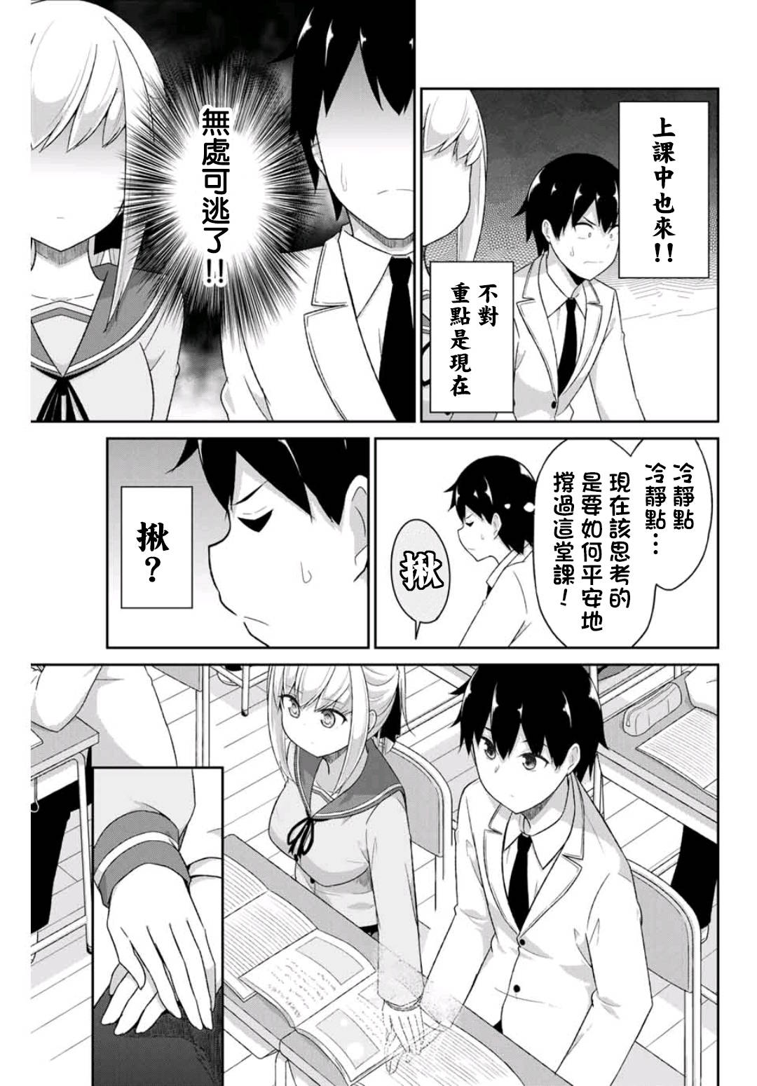 《二重女友的击败方法》漫画最新章节第2话免费下拉式在线观看章节第【13】张图片