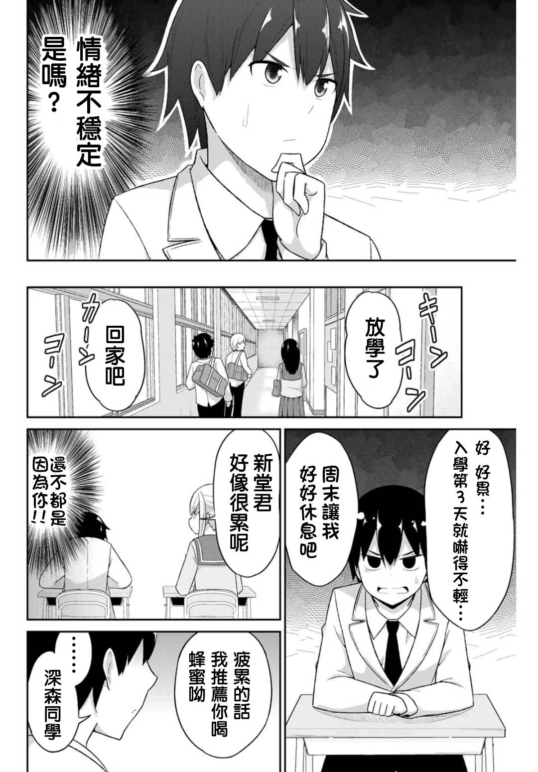 《二重女友的击败方法》漫画最新章节第2话免费下拉式在线观看章节第【22】张图片