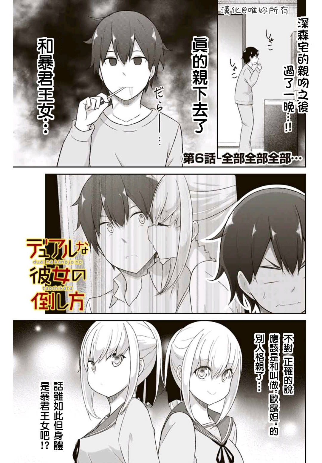 《二重女友的击败方法》漫画最新章节第6话免费下拉式在线观看章节第【1】张图片