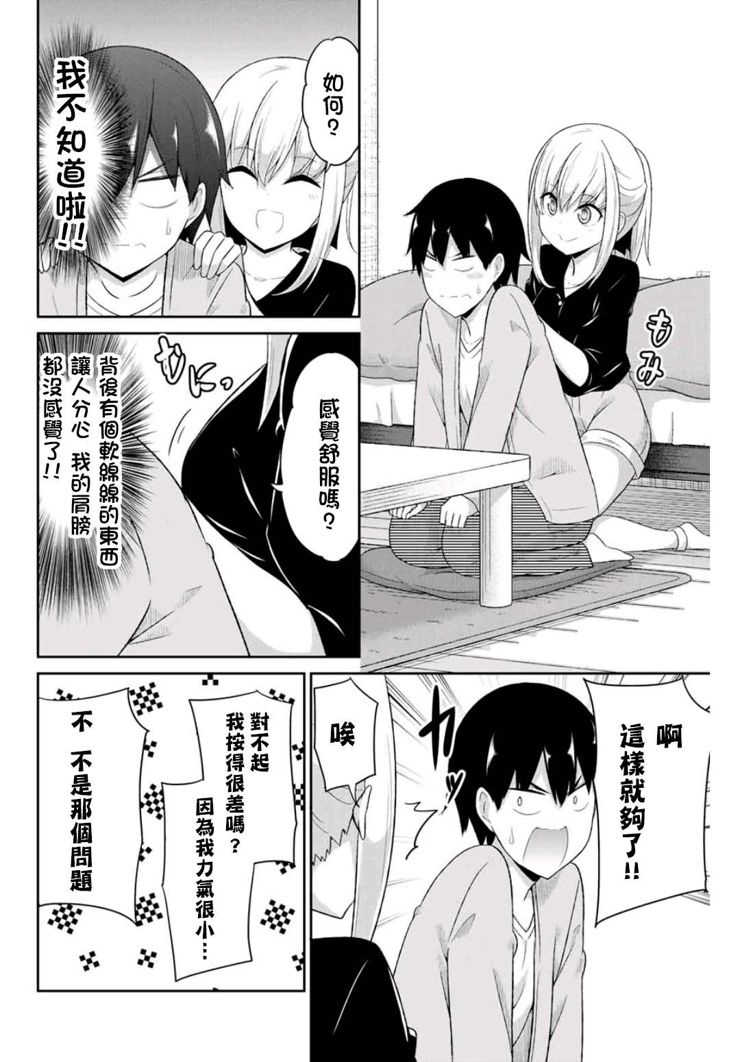 《二重女友的击败方法》漫画最新章节第13话免费下拉式在线观看章节第【10】张图片