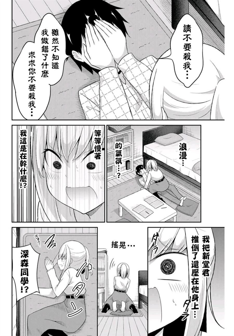 《二重女友的击败方法》漫画最新章节第14话免费下拉式在线观看章节第【10】张图片