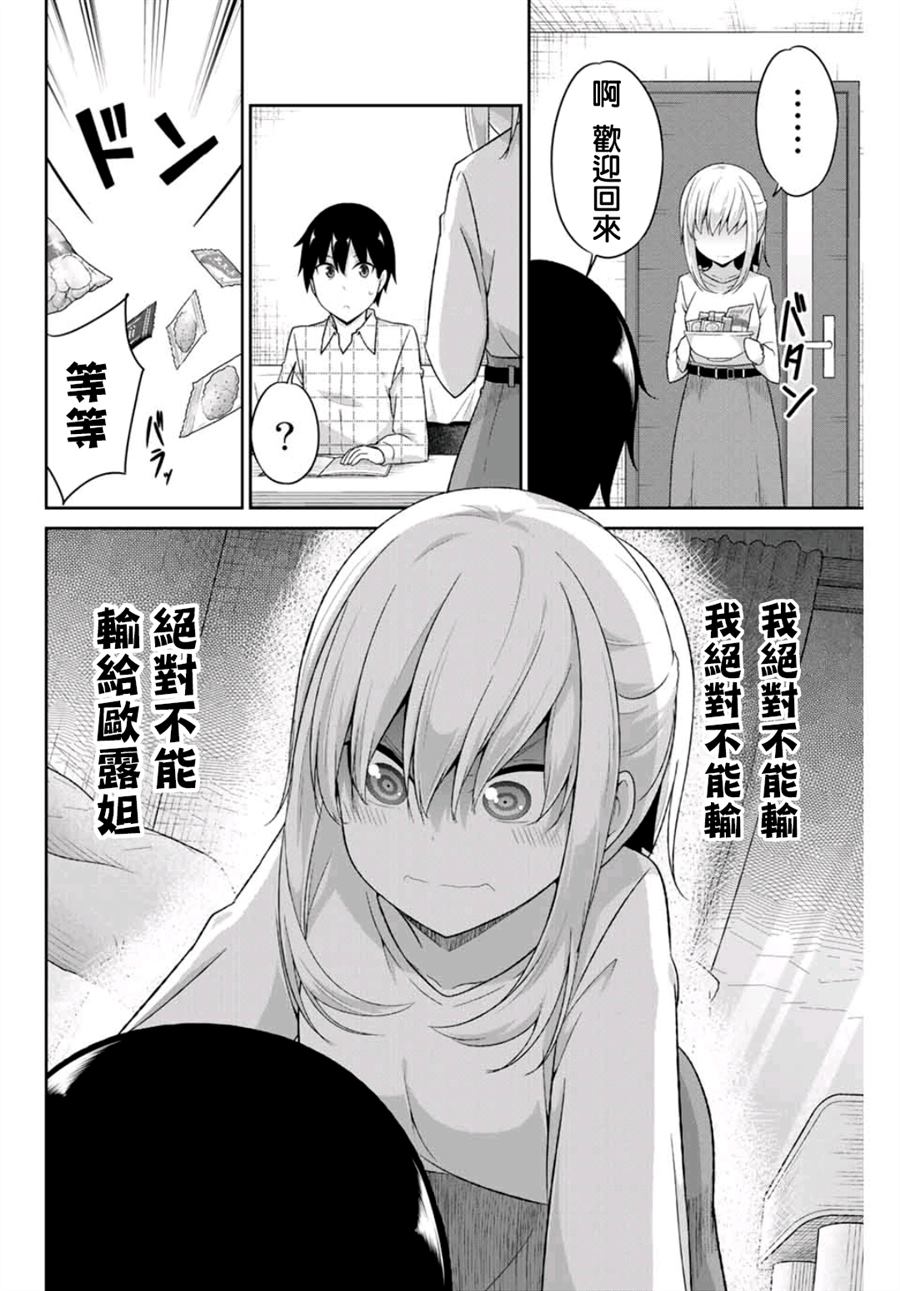 《二重女友的击败方法》漫画最新章节第14话免费下拉式在线观看章节第【8】张图片