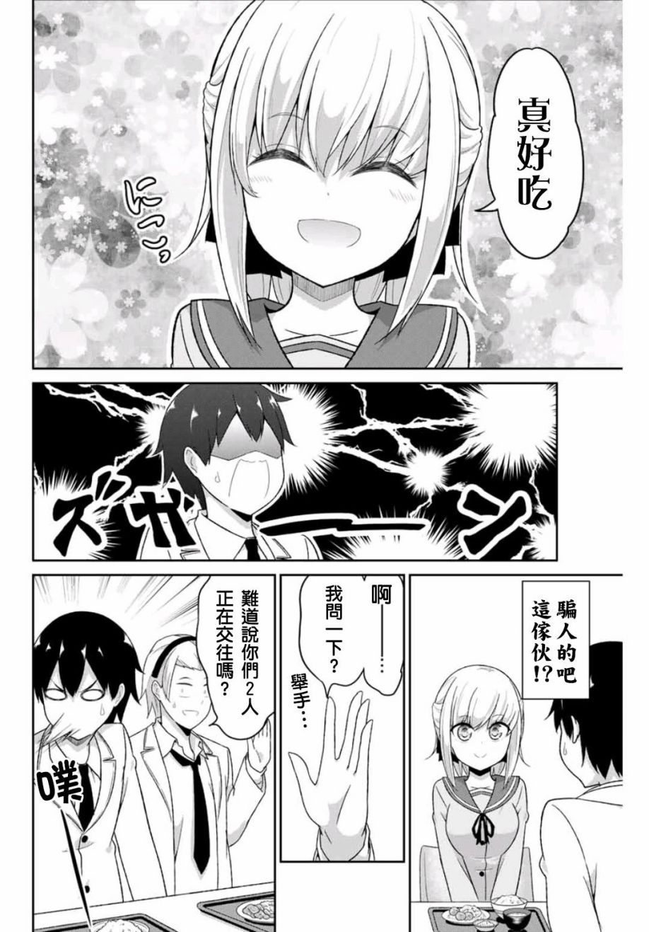 《二重女友的击败方法》漫画最新章节第1话免费下拉式在线观看章节第【24】张图片