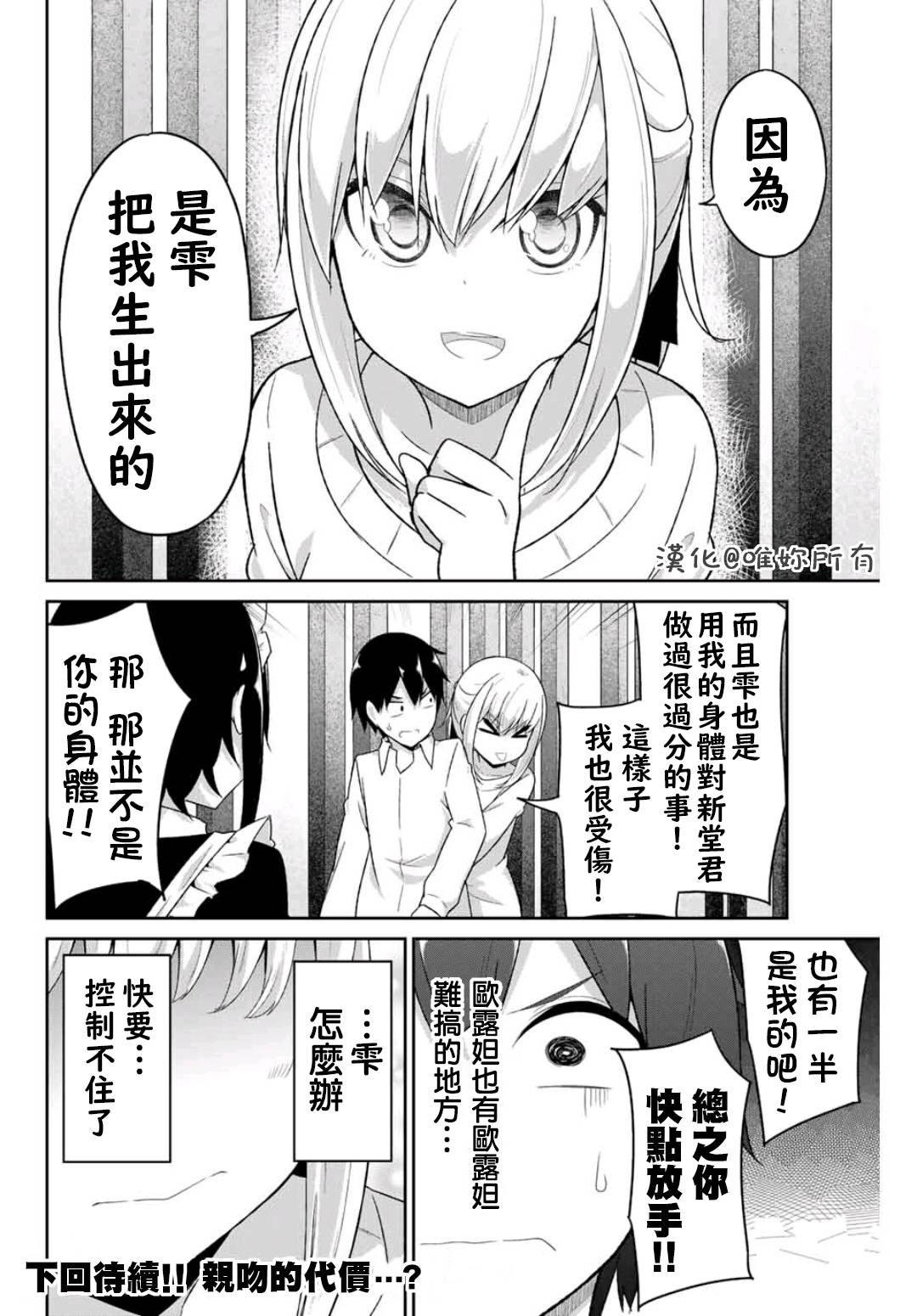 《二重女友的击败方法》漫画最新章节第5话免费下拉式在线观看章节第【14】张图片