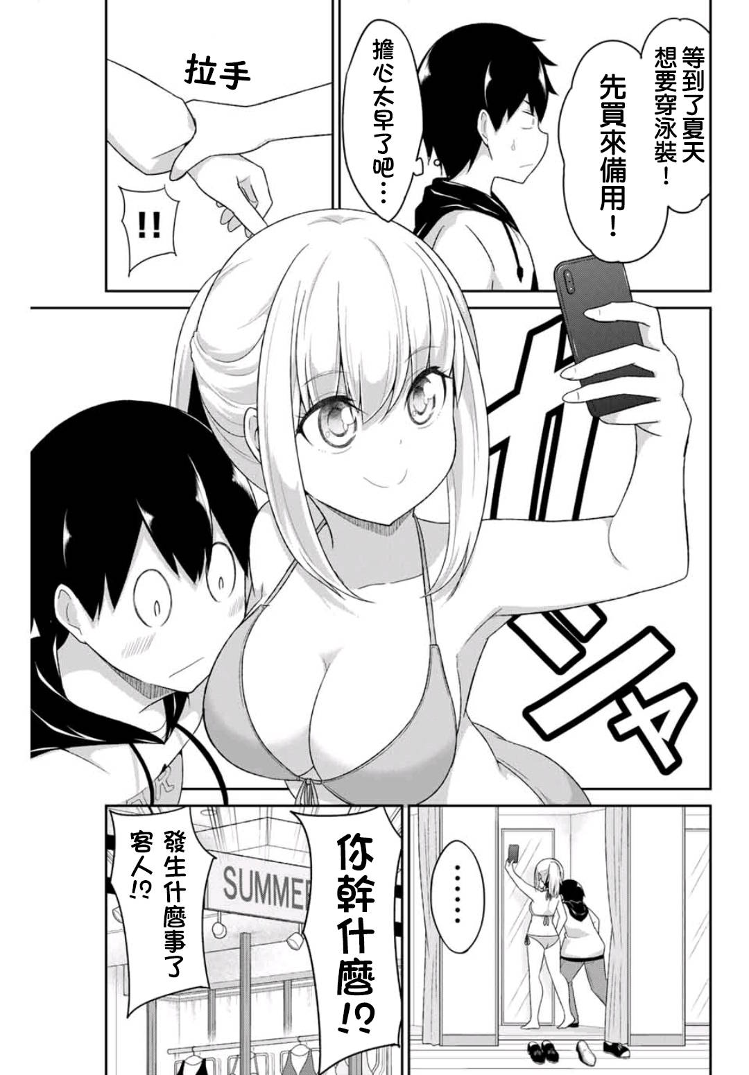 《二重女友的击败方法》漫画最新章节第2话免费下拉式在线观看章节第【32】张图片