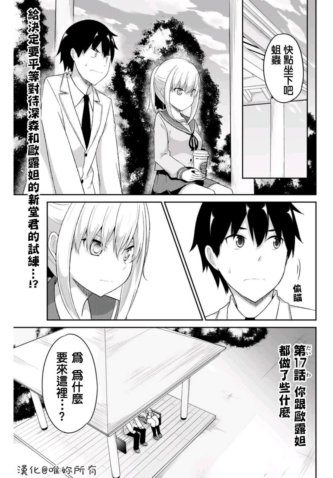 《二重女友的击败方法》漫画最新章节第17话免费下拉式在线观看章节第【1】张图片