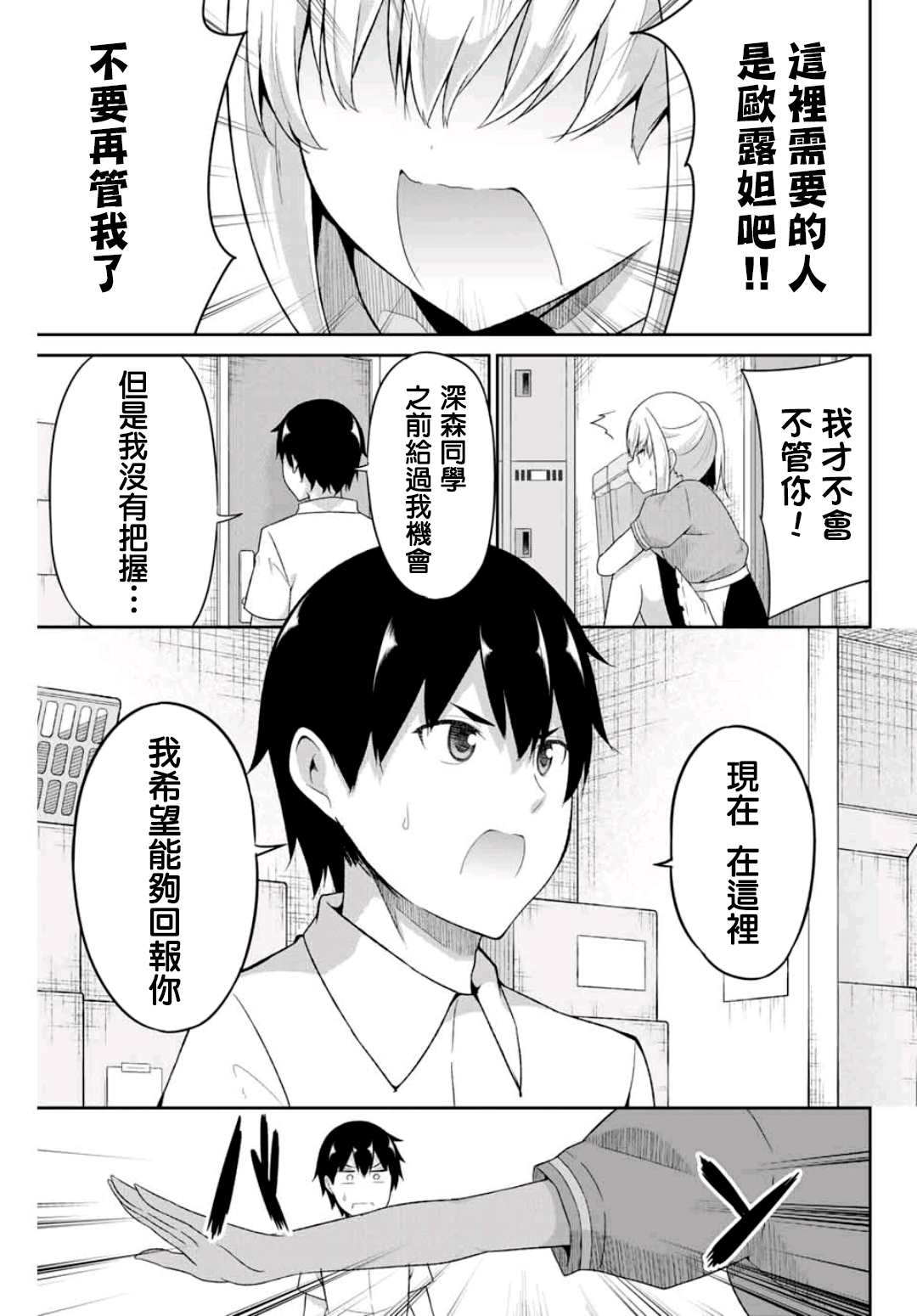 《二重女友的击败方法》漫画最新章节第12话免费下拉式在线观看章节第【9】张图片