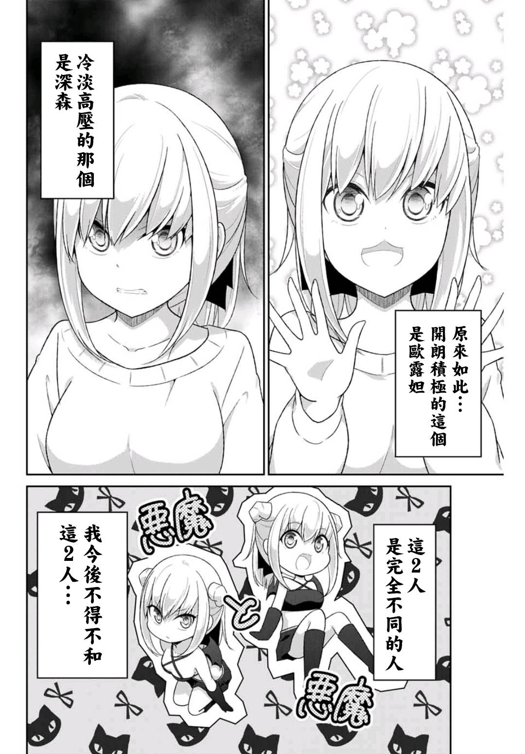 《二重女友的击败方法》漫画最新章节第5话免费下拉式在线观看章节第【10】张图片