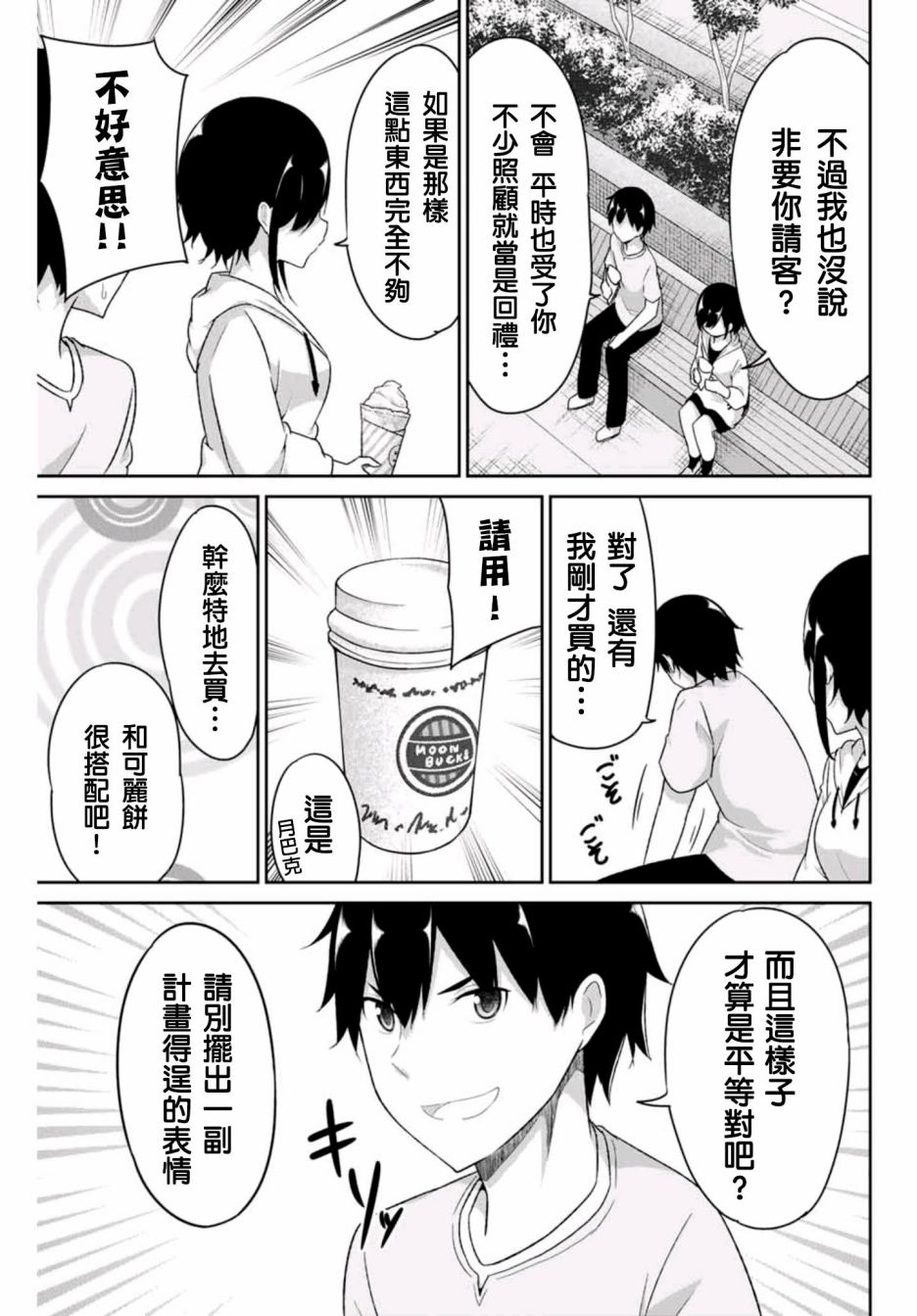 《二重女友的击败方法》漫画最新章节第18话免费下拉式在线观看章节第【7】张图片