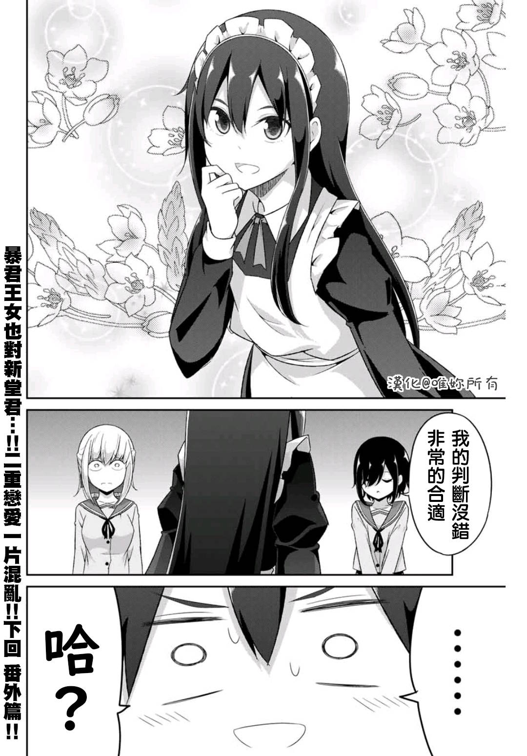 《二重女友的击败方法》漫画最新章节第6话免费下拉式在线观看章节第【14】张图片