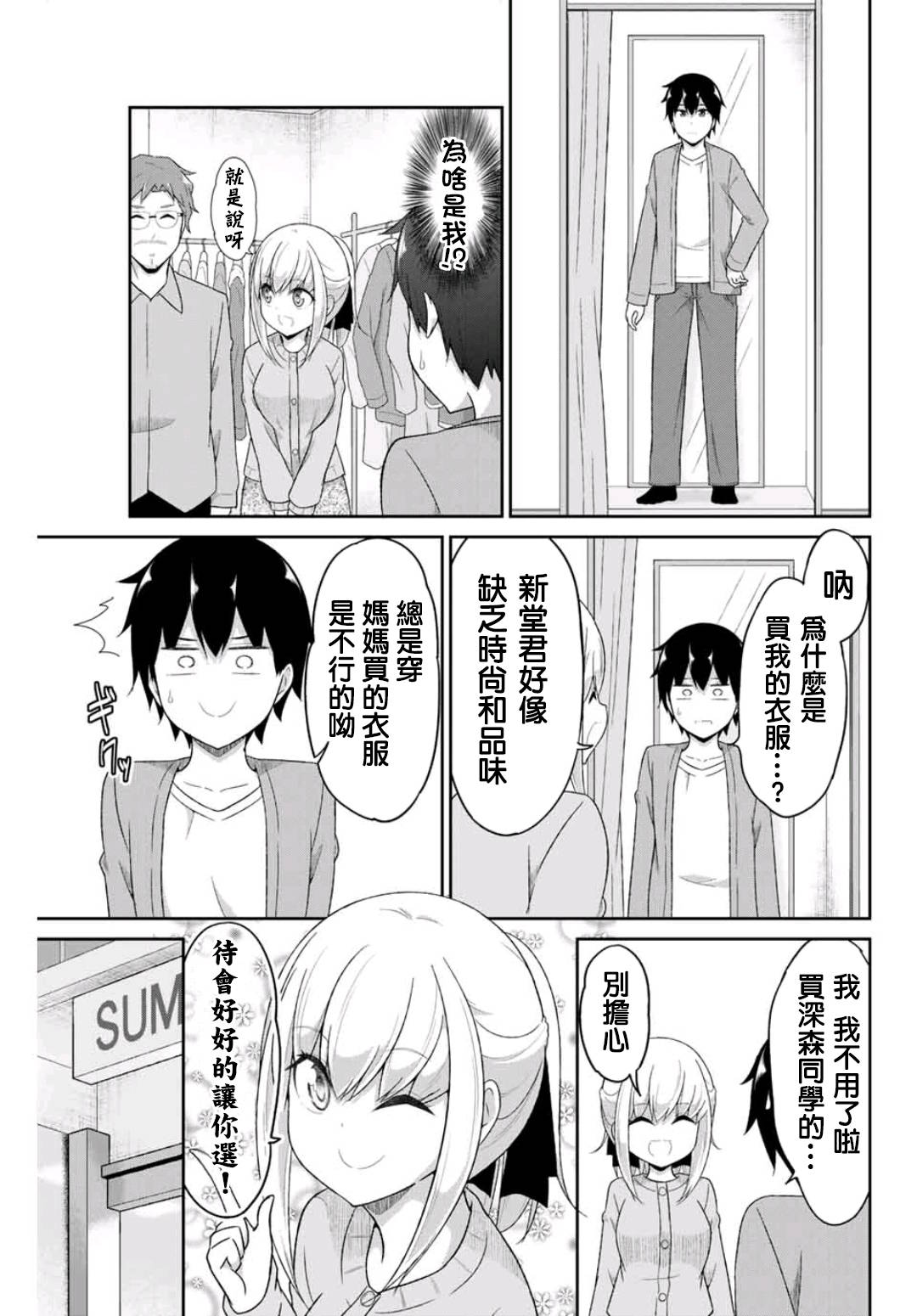 《二重女友的击败方法》漫画最新章节第2话免费下拉式在线观看章节第【30】张图片