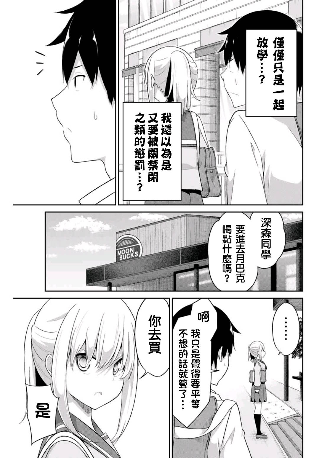 《二重女友的击败方法》漫画最新章节第16话免费下拉式在线观看章节第【5】张图片