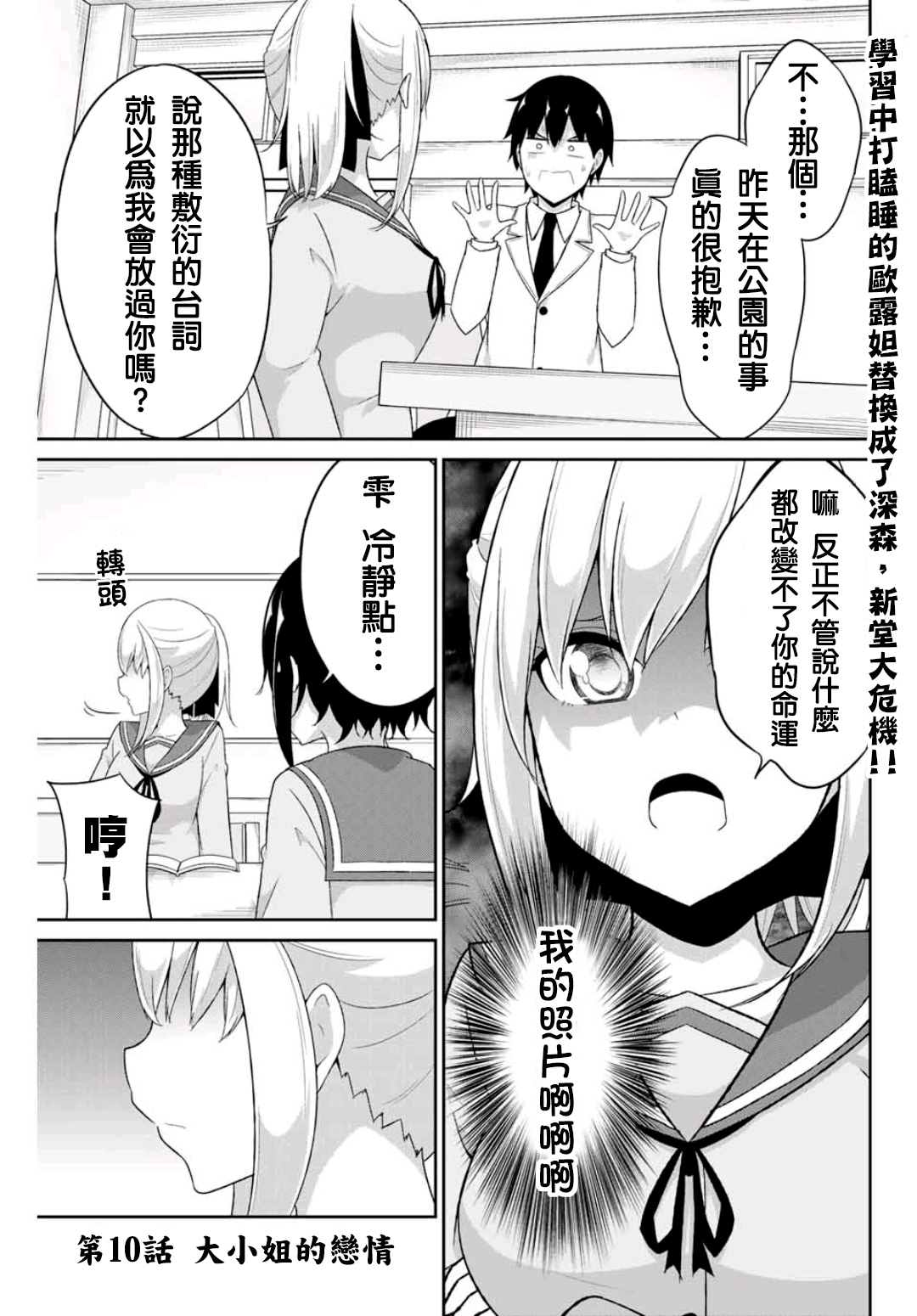 《二重女友的击败方法》漫画最新章节第10话免费下拉式在线观看章节第【1】张图片