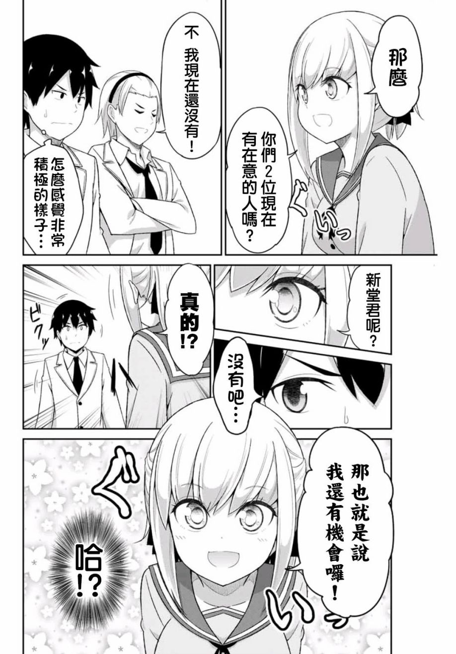 《二重女友的击败方法》漫画最新章节第1话免费下拉式在线观看章节第【18】张图片