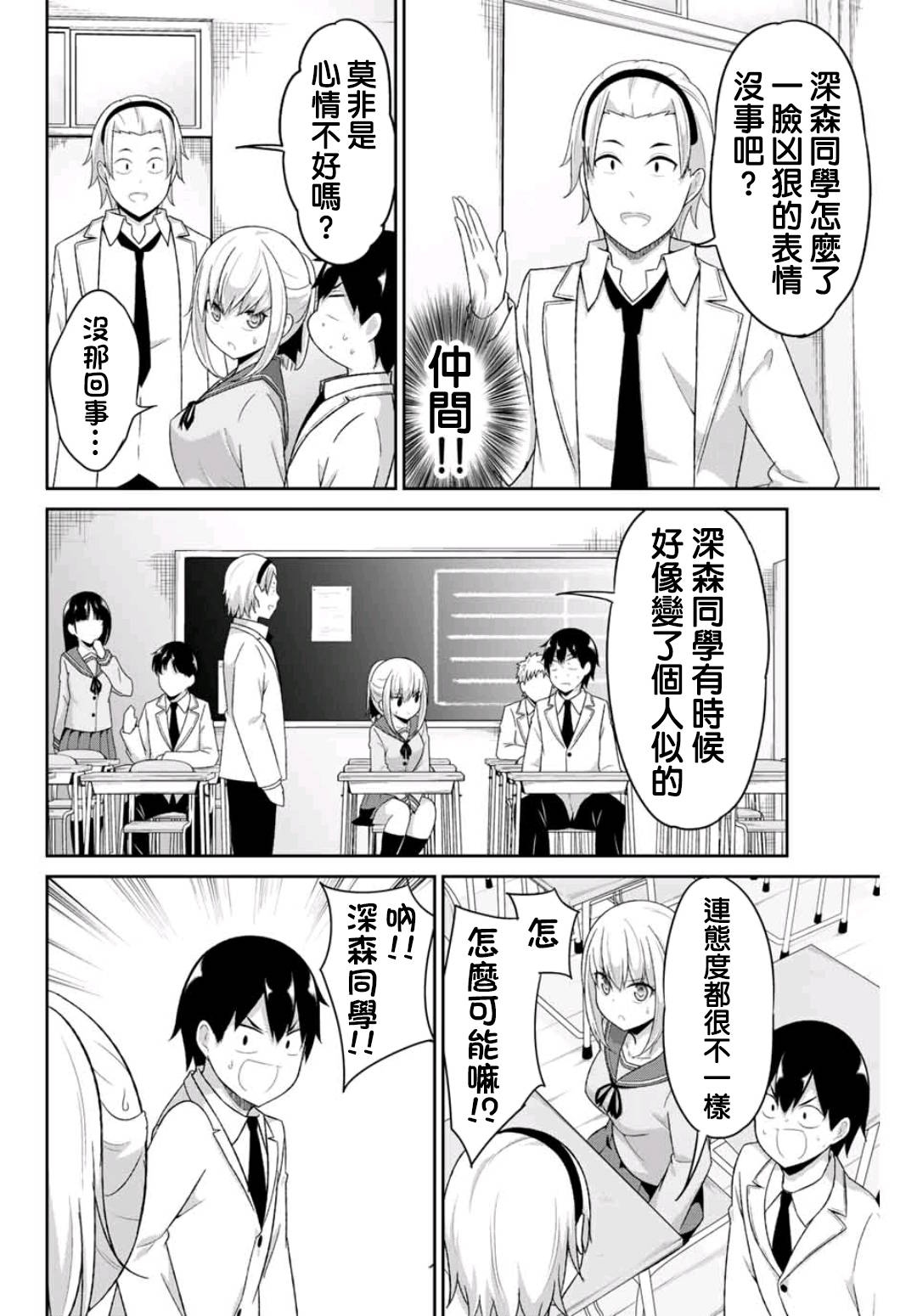 《二重女友的击败方法》漫画最新章节第6话免费下拉式在线观看章节第【4】张图片