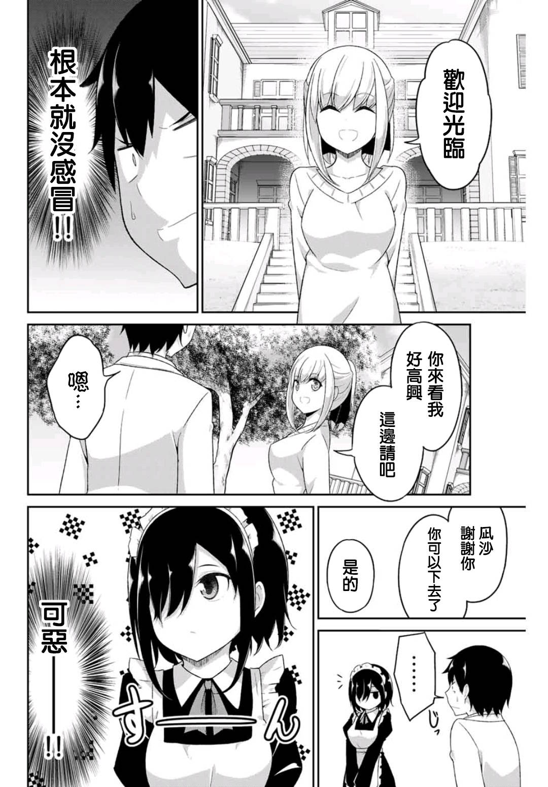 《二重女友的击败方法》漫画最新章节第3话免费下拉式在线观看章节第【12】张图片