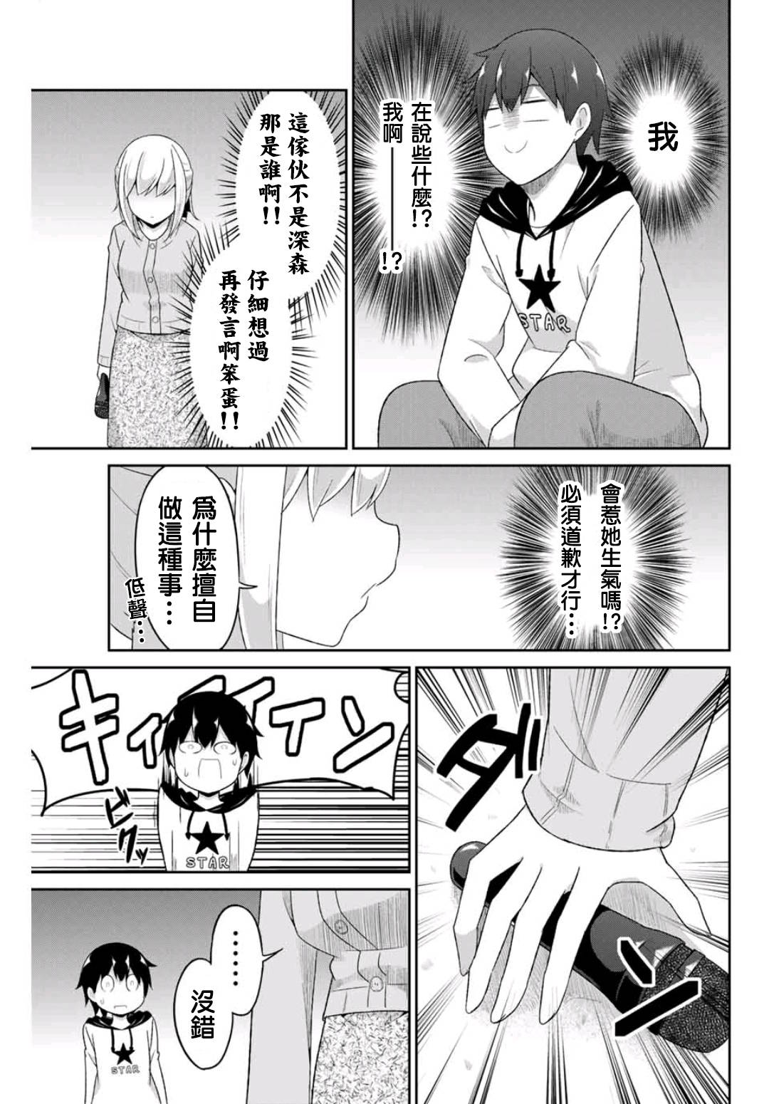 《二重女友的击败方法》漫画最新章节第3话免费下拉式在线观看章节第【3】张图片