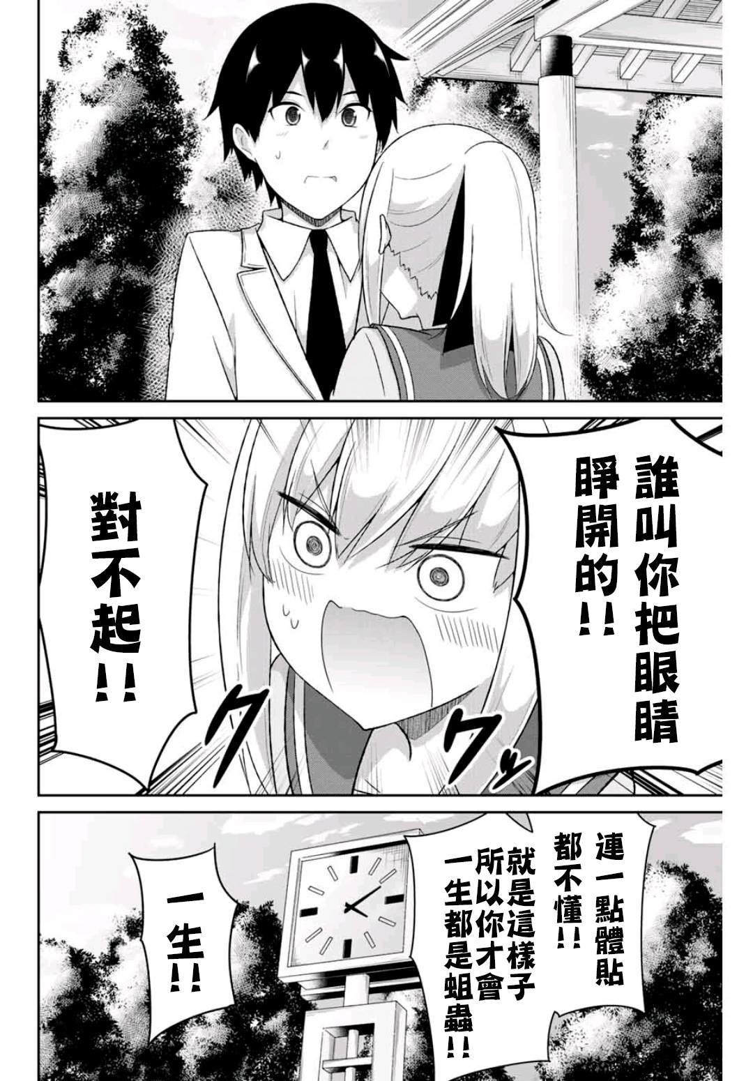 《二重女友的击败方法》漫画最新章节第17话免费下拉式在线观看章节第【6】张图片