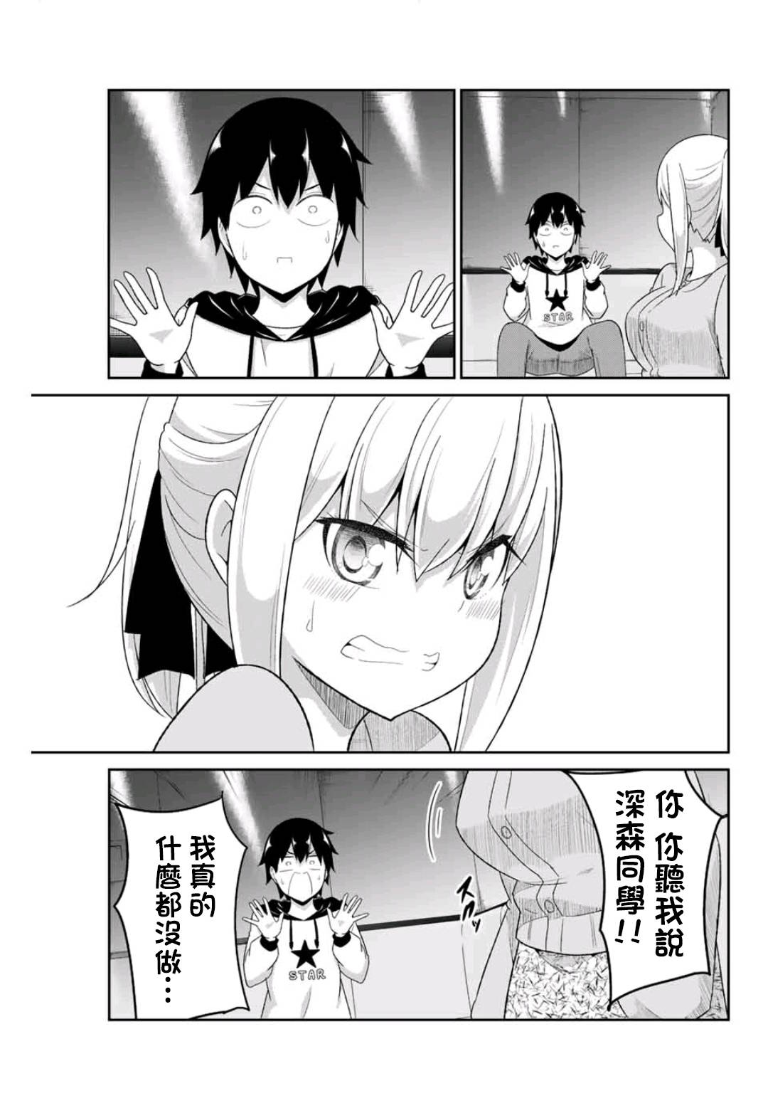 《二重女友的击败方法》漫画最新章节第2话免费下拉式在线观看章节第【46】张图片