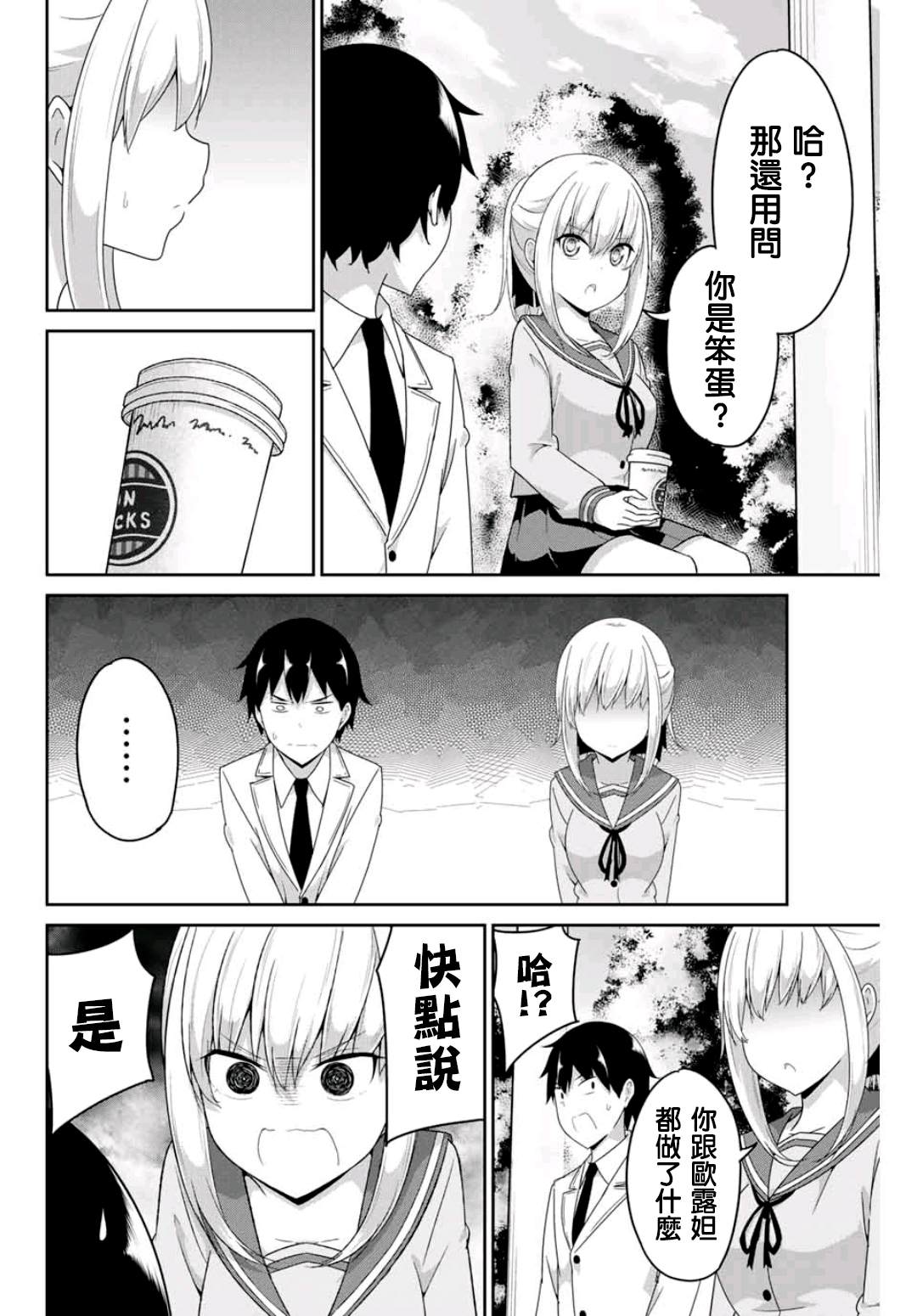 《二重女友的击败方法》漫画最新章节第17话免费下拉式在线观看章节第【2】张图片