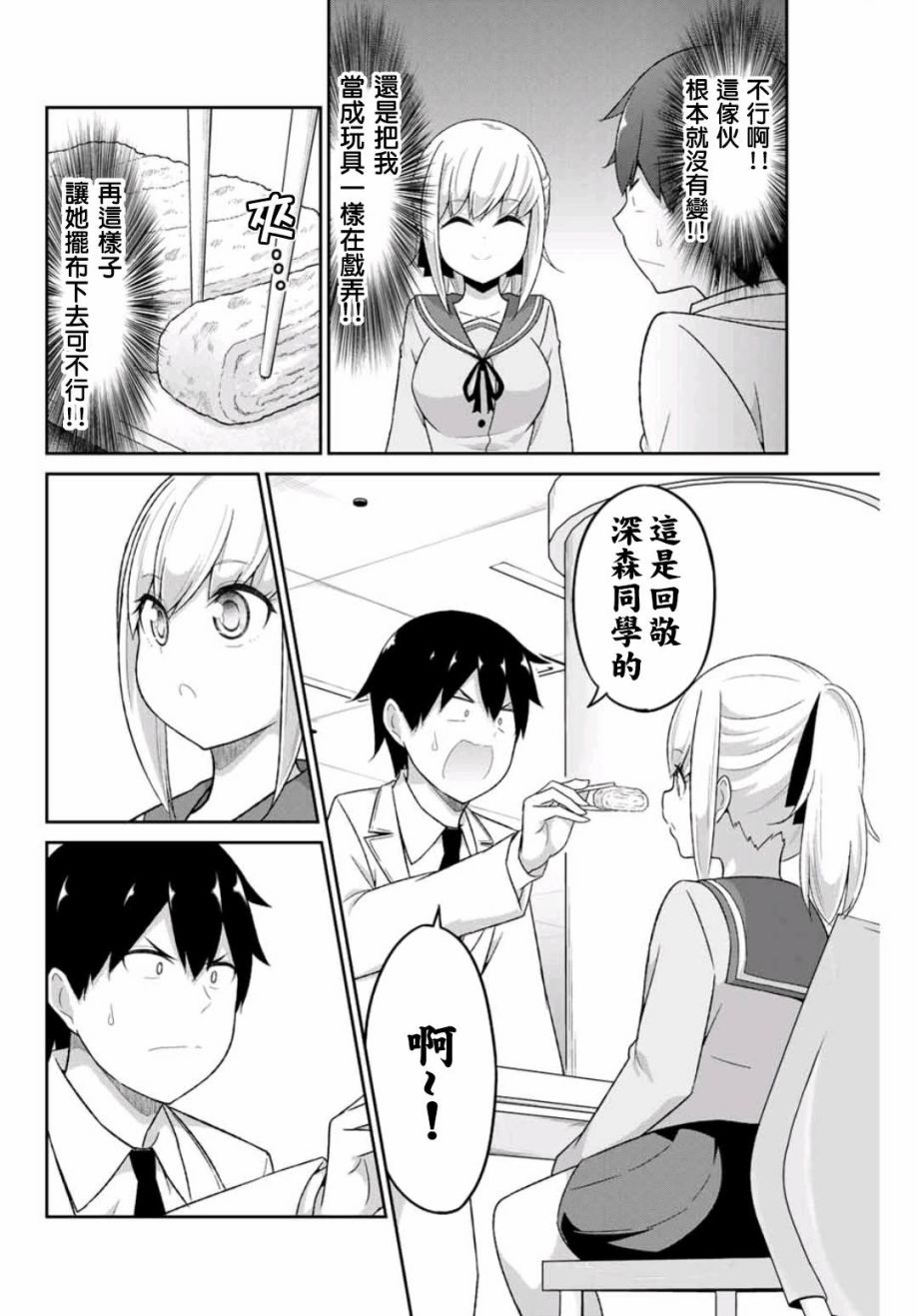 《二重女友的击败方法》漫画最新章节第1话免费下拉式在线观看章节第【22】张图片