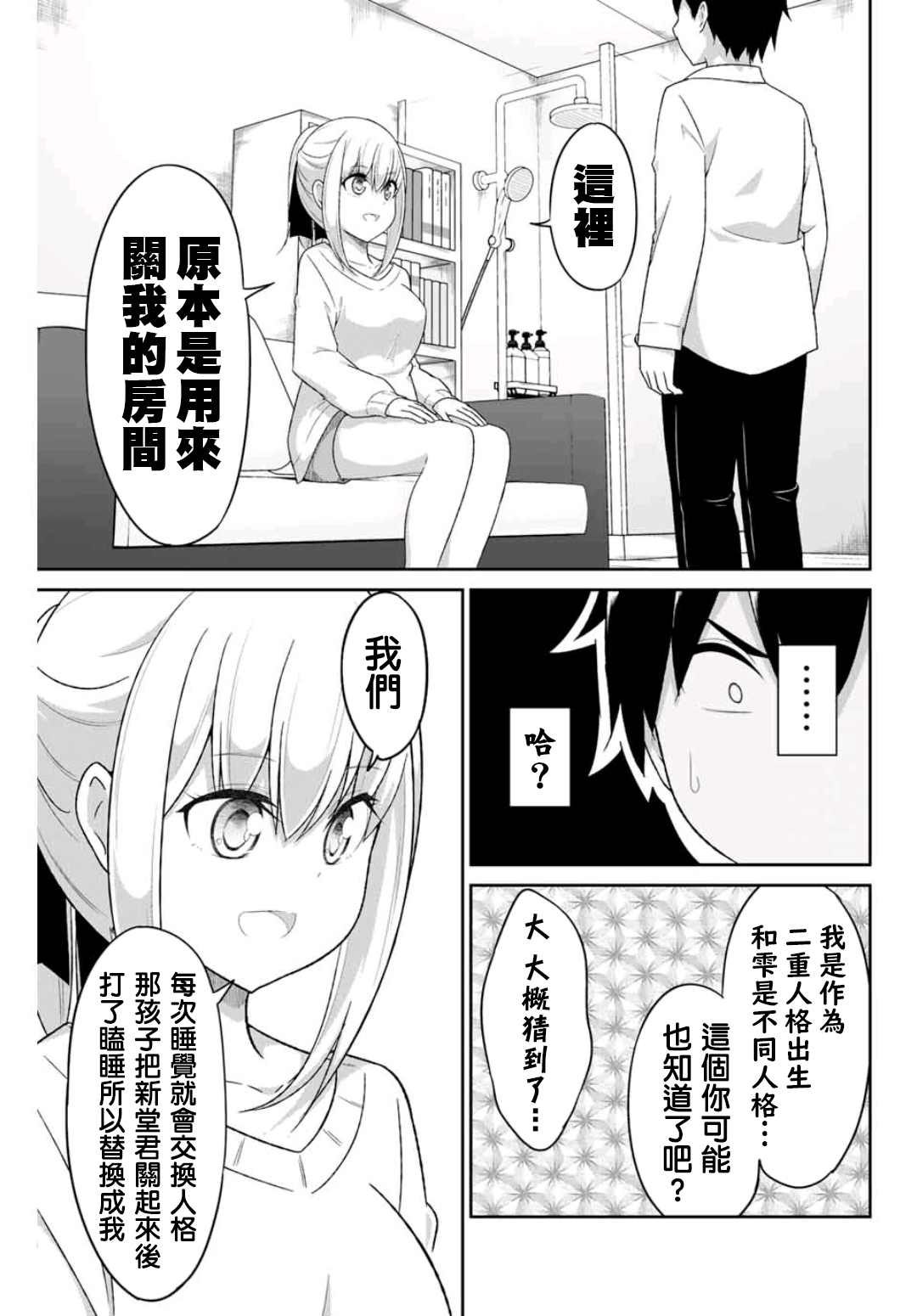 《二重女友的击败方法》漫画最新章节第4话免费下拉式在线观看章节第【7】张图片