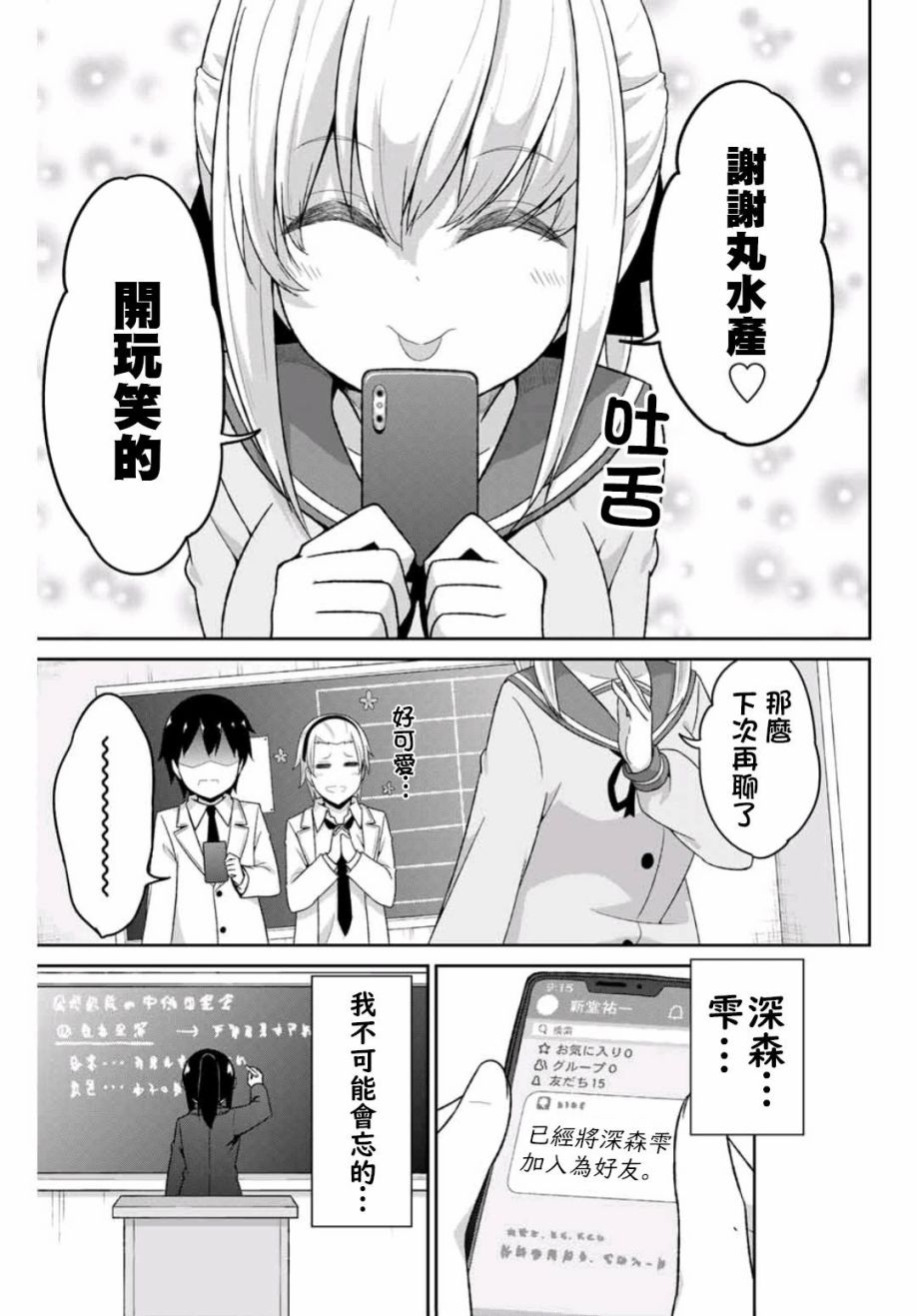 《二重女友的击败方法》漫画最新章节第1话免费下拉式在线观看章节第【11】张图片