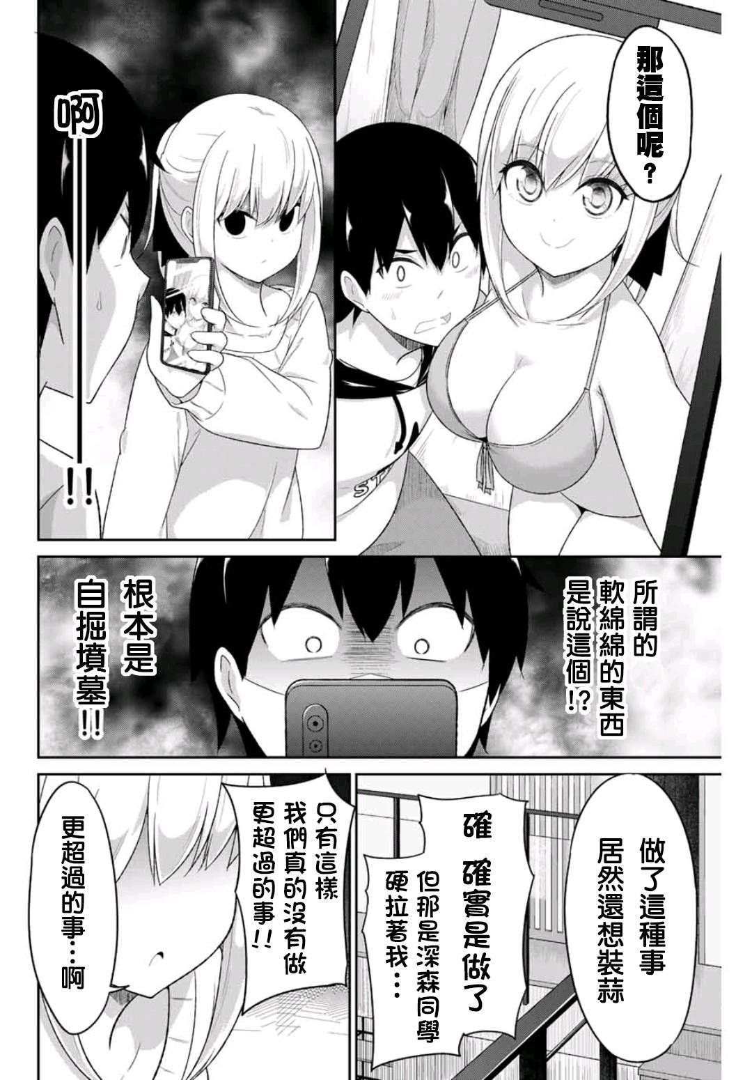 《二重女友的击败方法》漫画最新章节第3话免费下拉式在线观看章节第【16】张图片