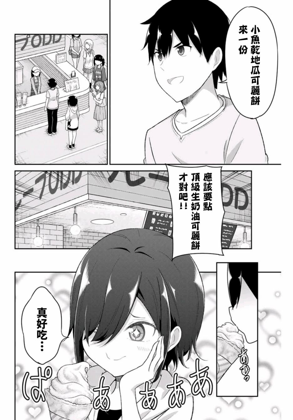 《二重女友的击败方法》漫画最新章节第18话免费下拉式在线观看章节第【6】张图片