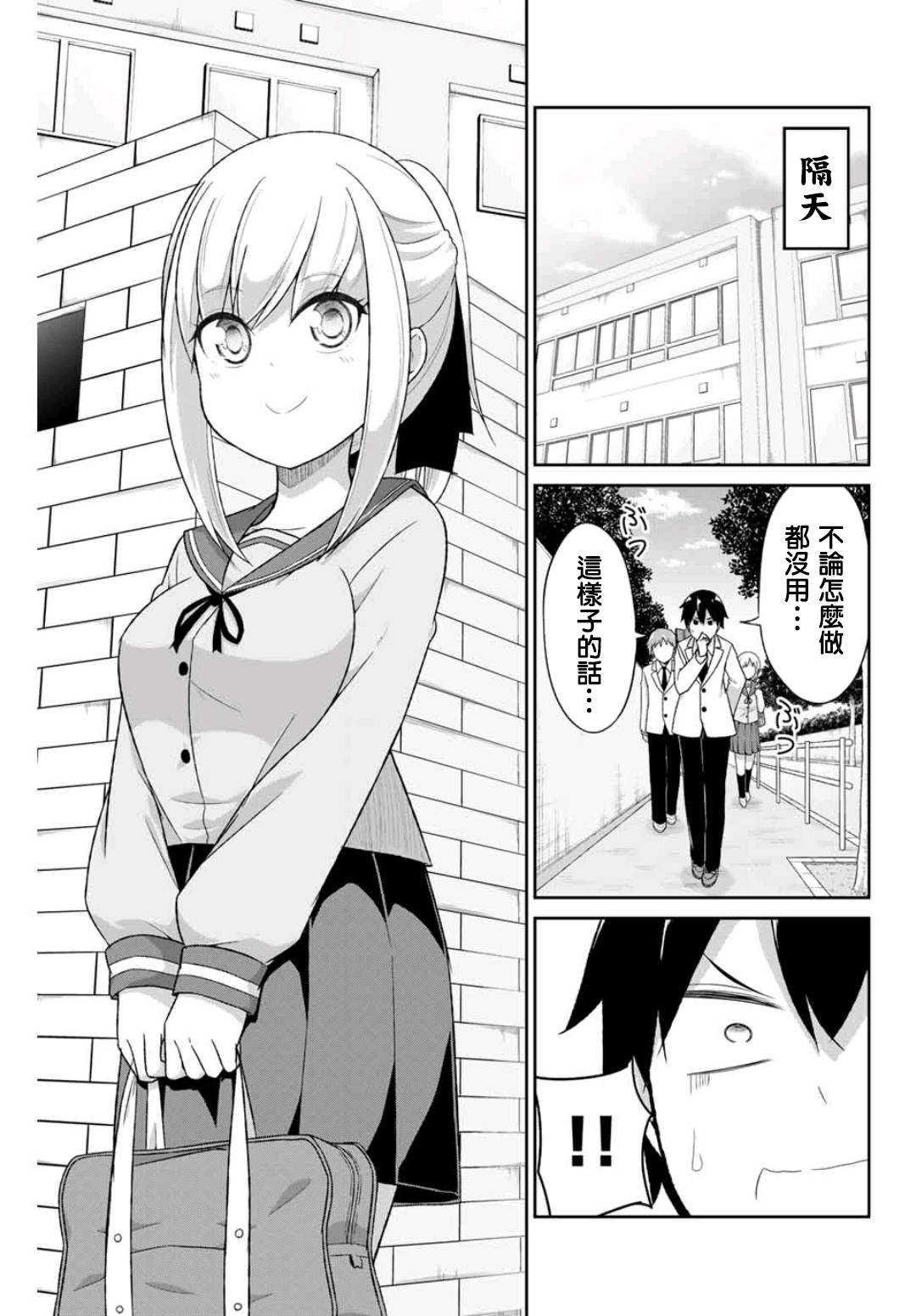 《二重女友的击败方法》漫画最新章节第2话免费下拉式在线观看章节第【5】张图片