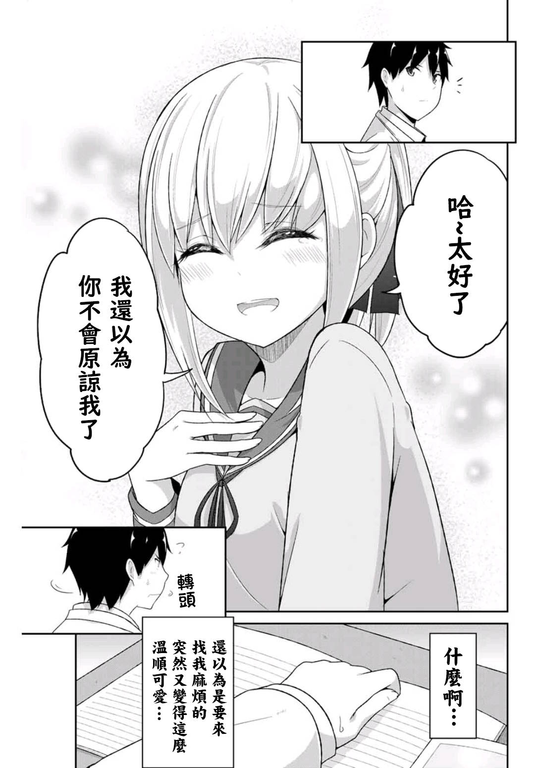 《二重女友的击败方法》漫画最新章节第2话免费下拉式在线观看章节第【21】张图片