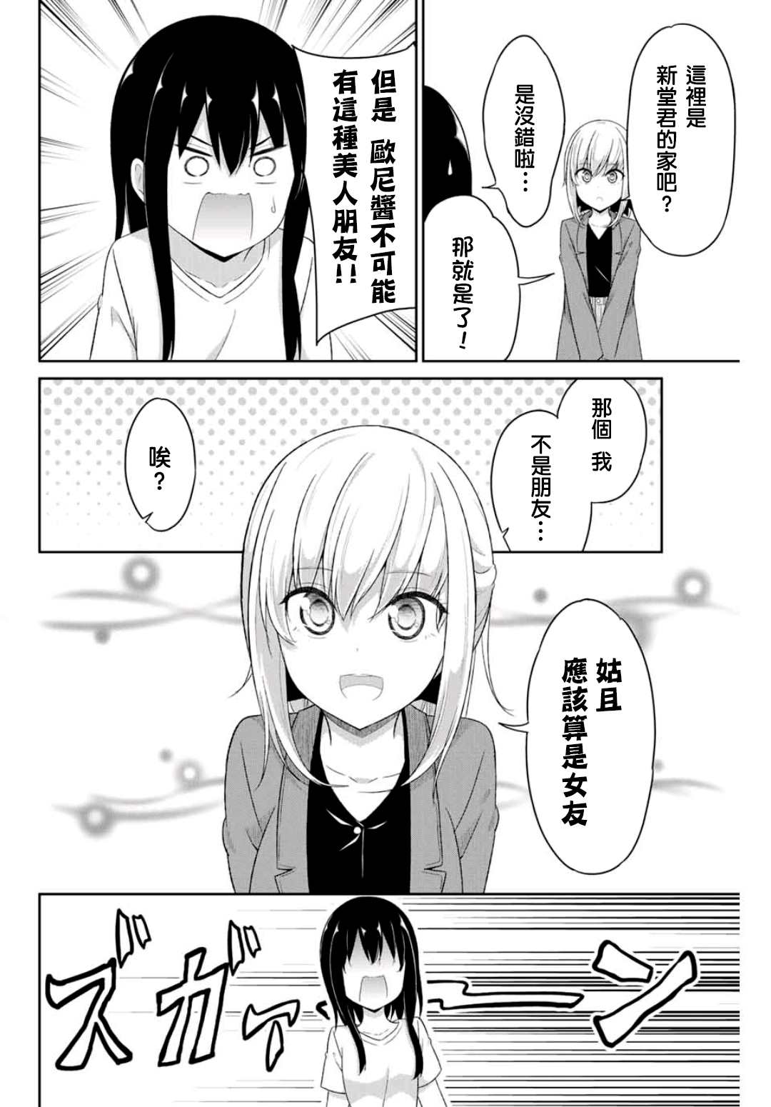 《二重女友的击败方法》漫画最新章节第13话免费下拉式在线观看章节第【2】张图片