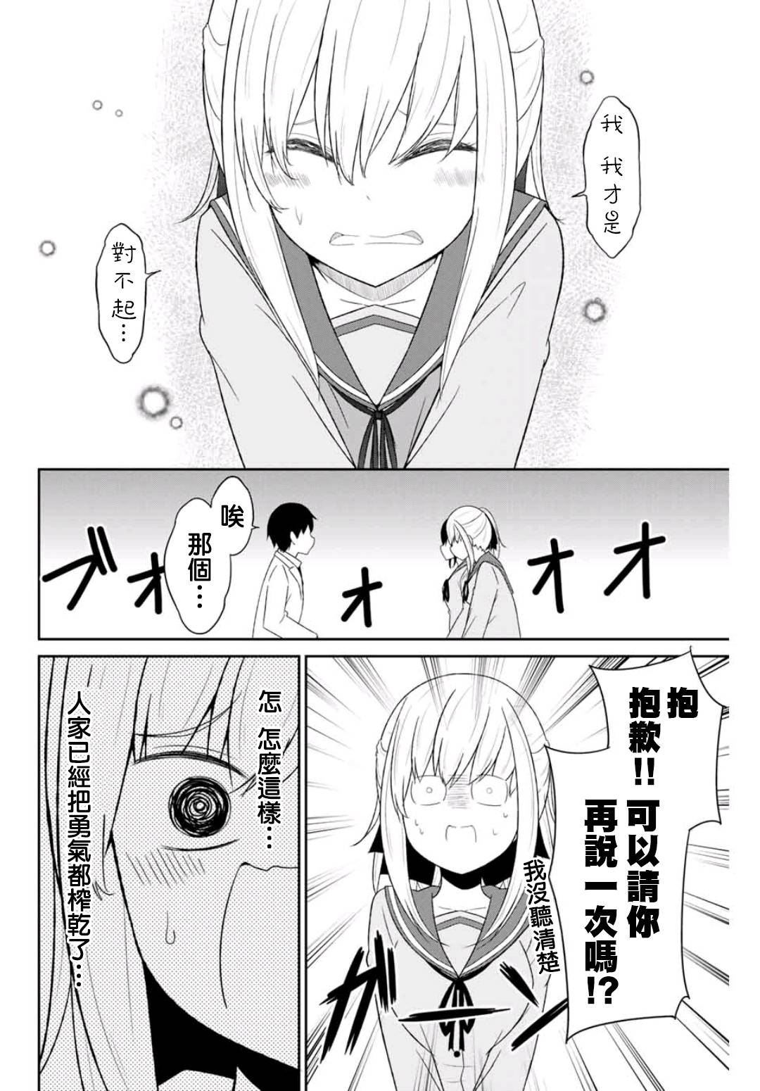 《二重女友的击败方法》漫画最新章节第6话免费下拉式在线观看章节第【12】张图片