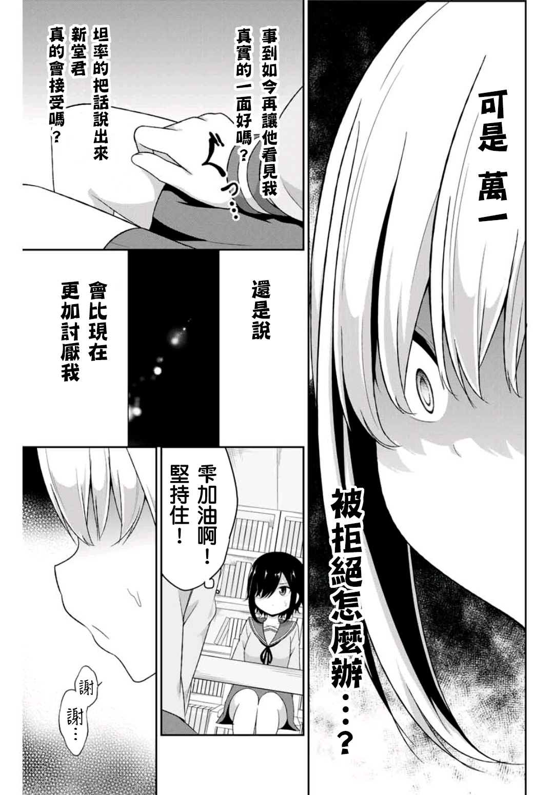 《二重女友的击败方法》漫画最新章节第10话免费下拉式在线观看章节第【9】张图片