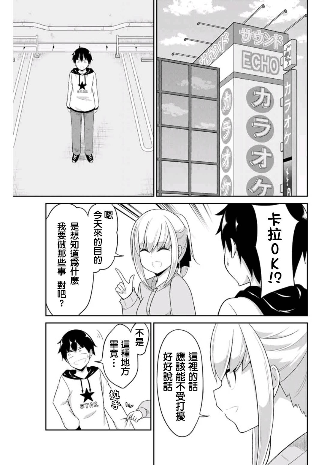 《二重女友的击败方法》漫画最新章节第2话免费下拉式在线观看章节第【34】张图片