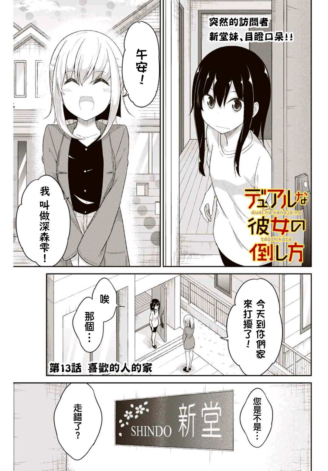 《二重女友的击败方法》漫画最新章节第13话免费下拉式在线观看章节第【1】张图片