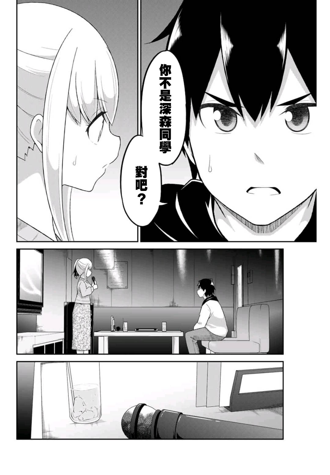 《二重女友的击败方法》漫画最新章节第3话免费下拉式在线观看章节第【2】张图片