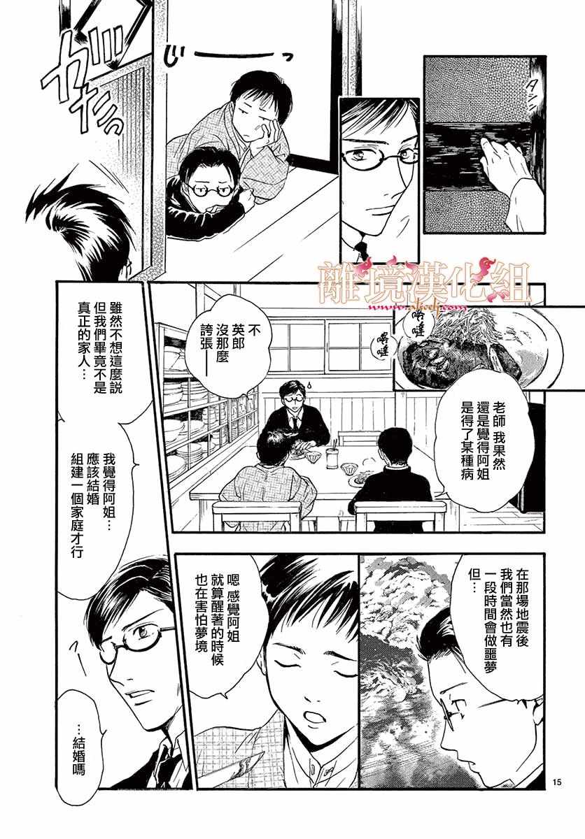 《不可思议的游戏 白虎仙记》漫画最新章节第4话免费下拉式在线观看章节第【16】张图片