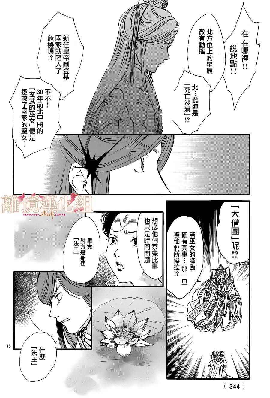 《不可思议的游戏 白虎仙记》漫画最新章节第2话免费下拉式在线观看章节第【15】张图片