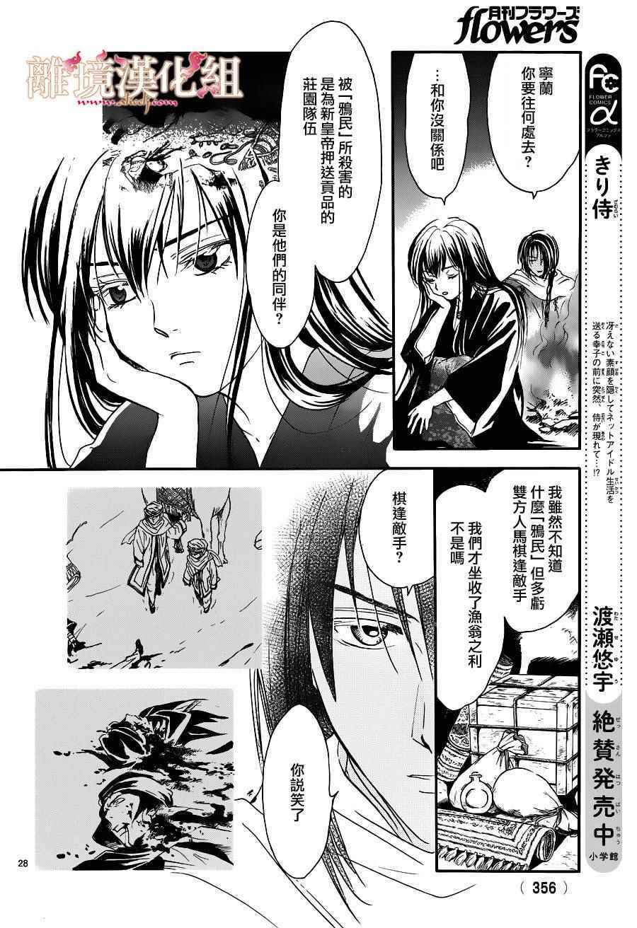 《不可思议的游戏 白虎仙记》漫画最新章节第2话免费下拉式在线观看章节第【27】张图片